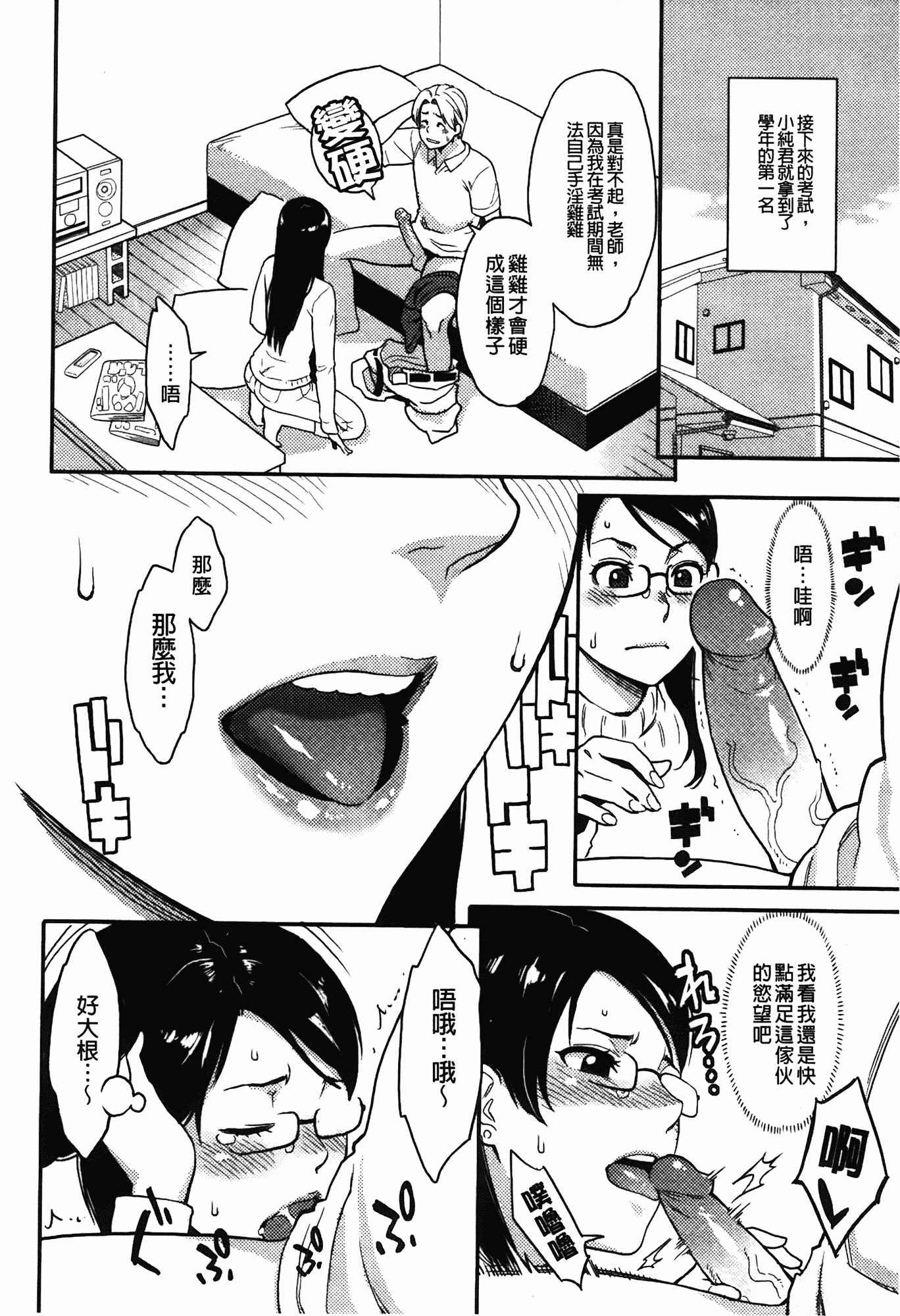 汉化版-[三上キャノン] いっちゃうカラダ_第3集