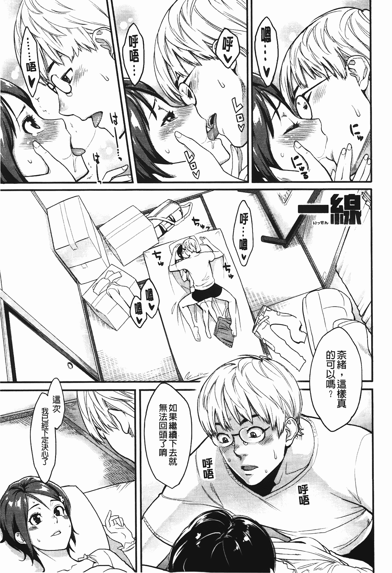 汉化版-[三上キャノン] いっちゃうカラダ_第3集