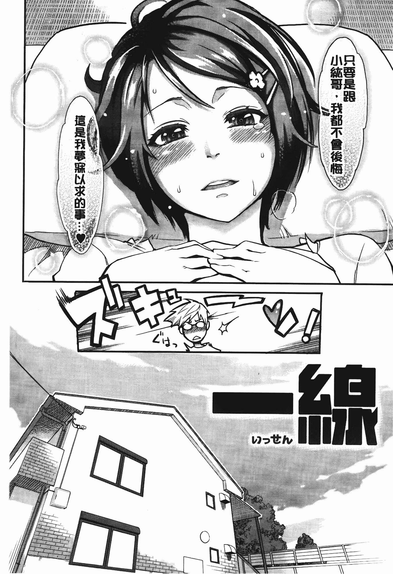 汉化版-[三上キャノン] いっちゃうカラダ_第3集
