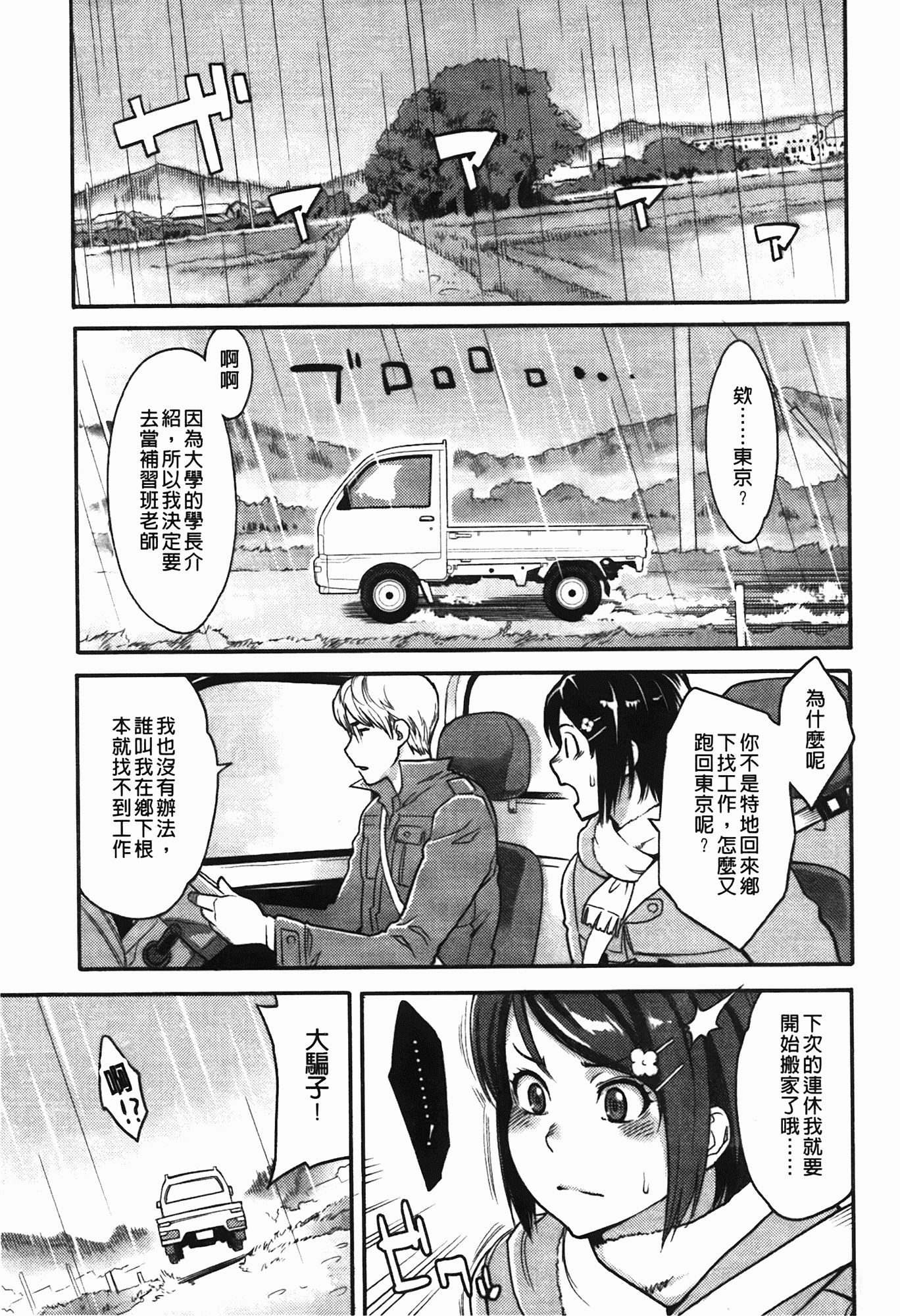 汉化版-[三上キャノン] いっちゃうカラダ_第3集