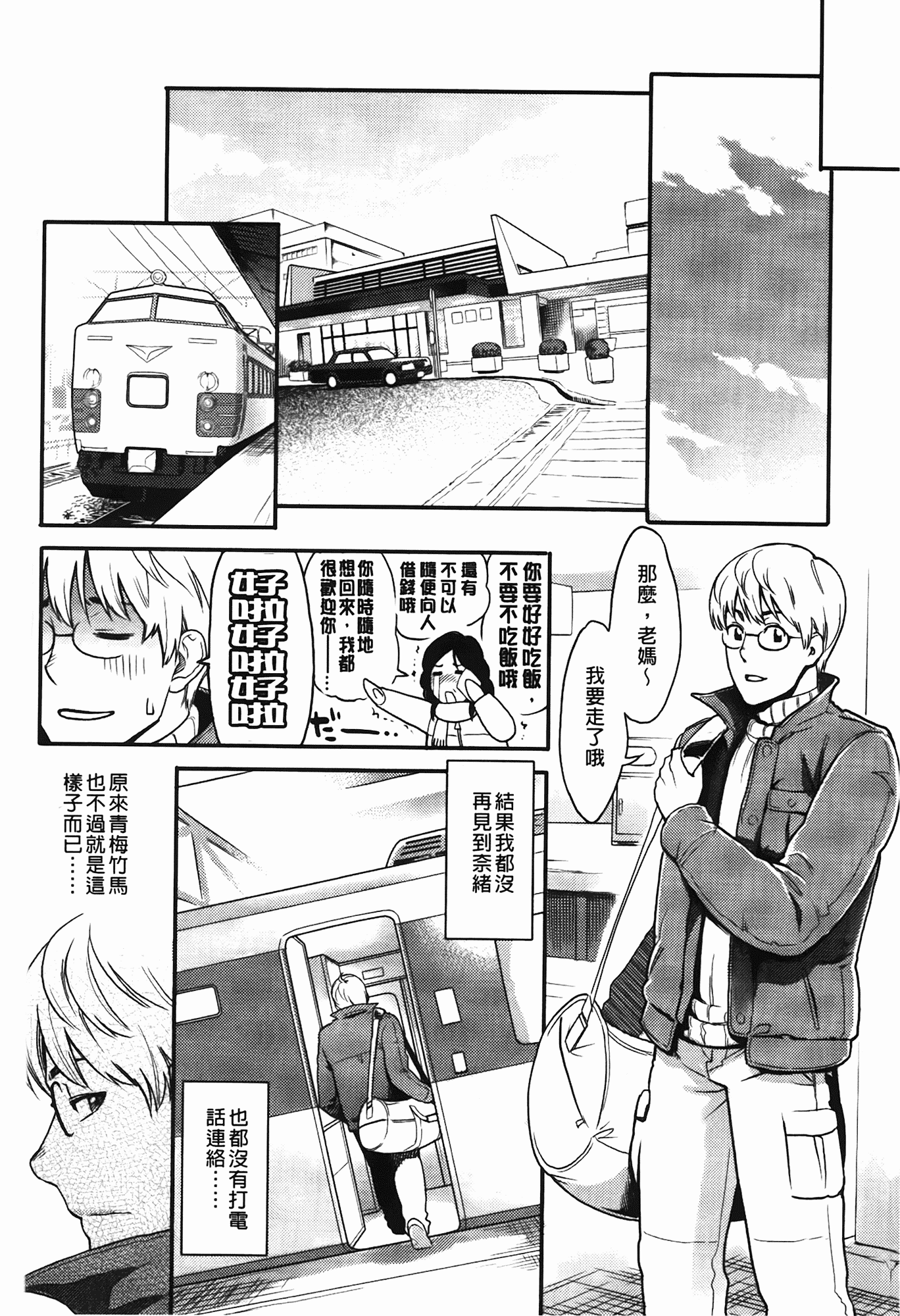 汉化版-[三上キャノン] いっちゃうカラダ_第3集