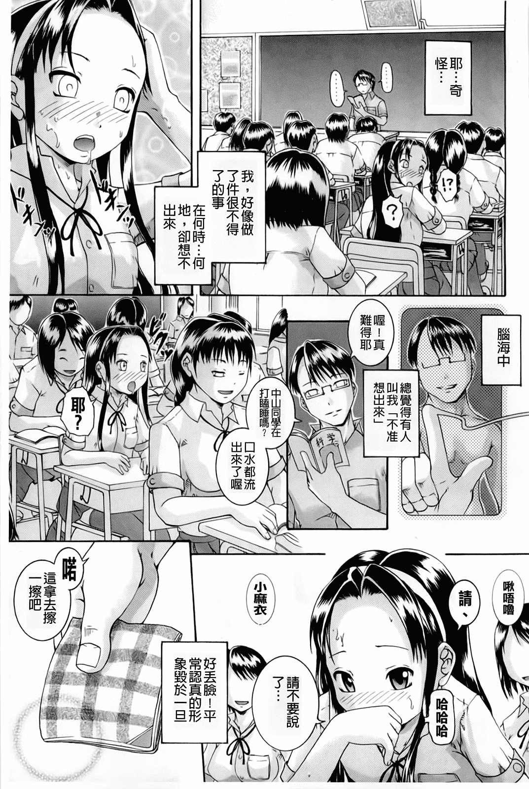汉化版-[荒井アラヤ] 催眠メス犬学院_第3集