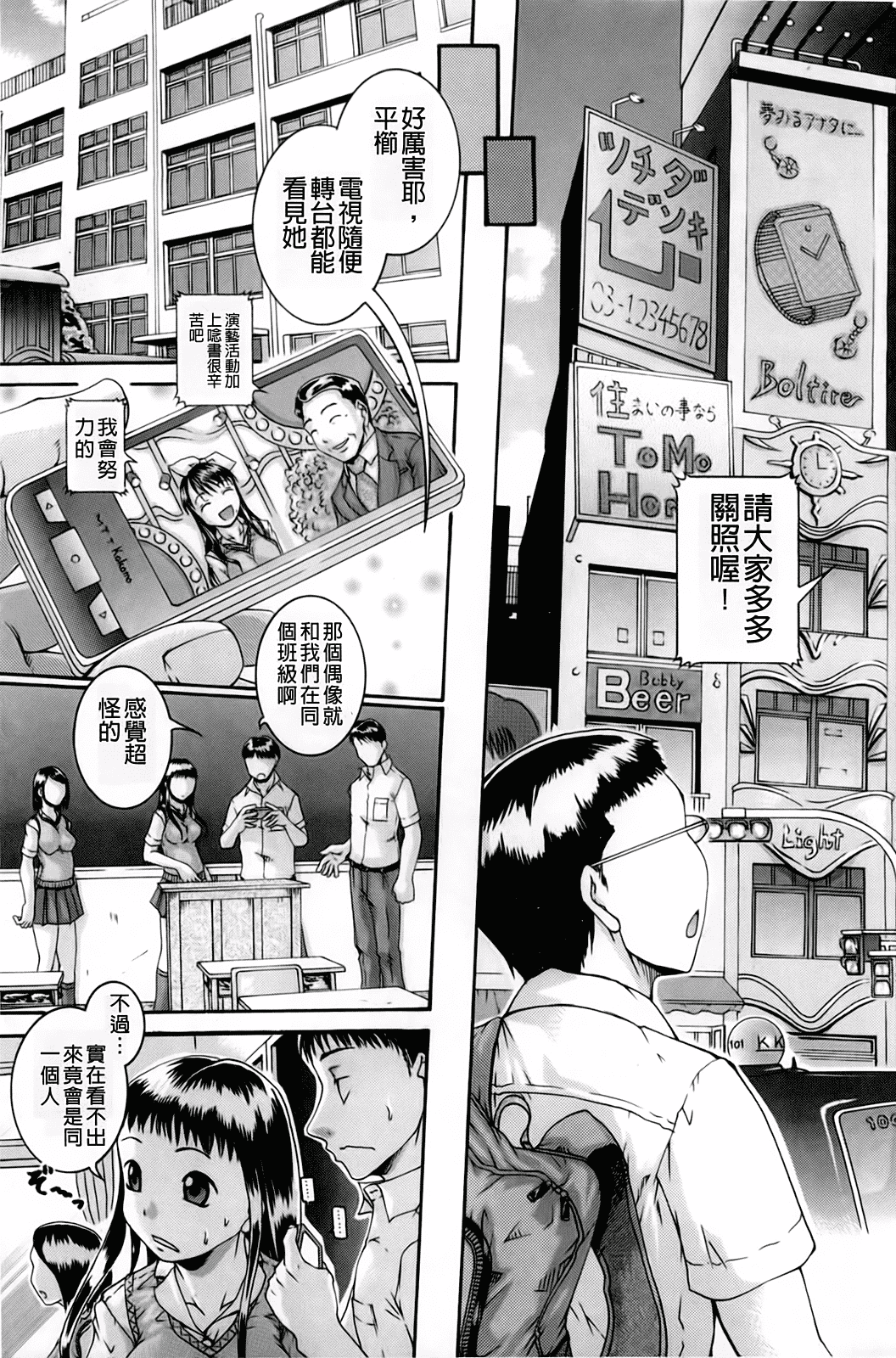 汉化版-[荒井アラヤ] 催眠メス犬学院_第3集