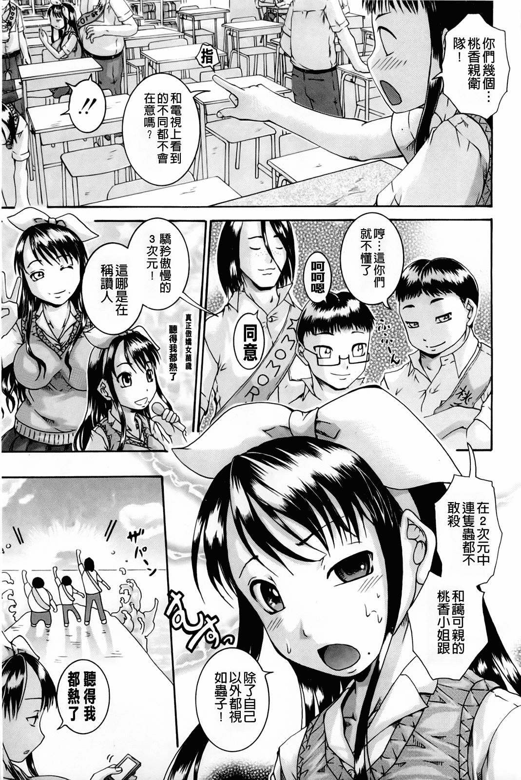 汉化版-[荒井アラヤ] 催眠メス犬学院_第3集