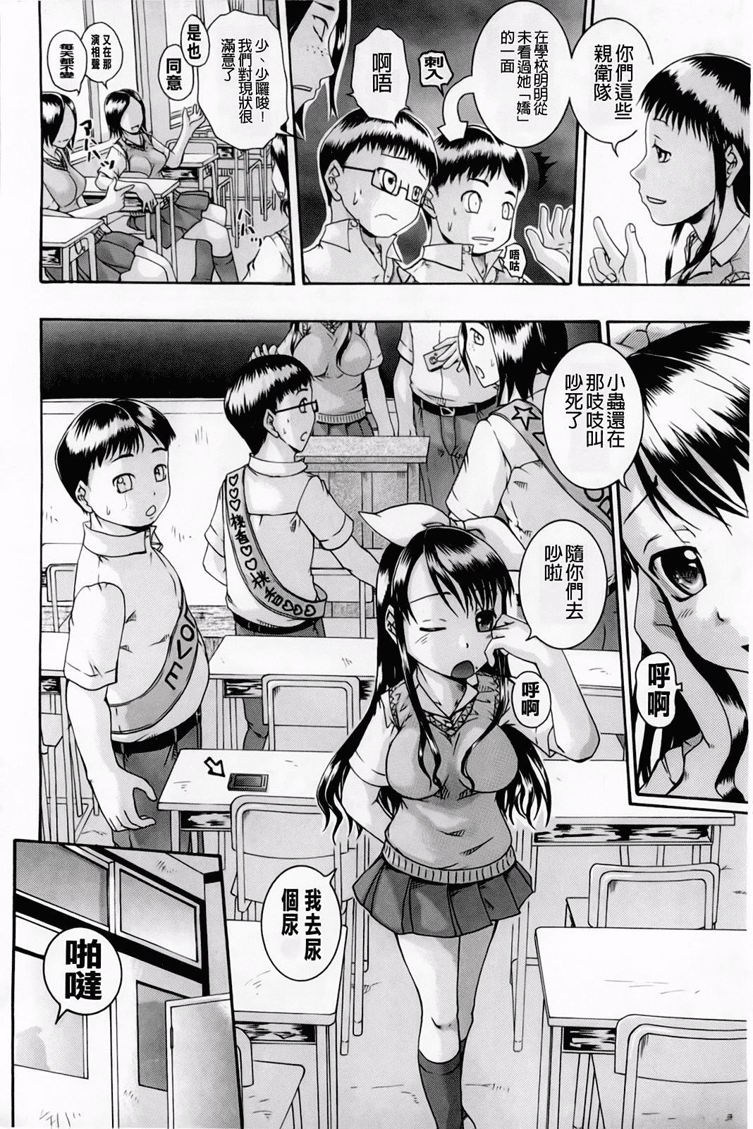汉化版-[荒井アラヤ] 催眠メス犬学院_第3集