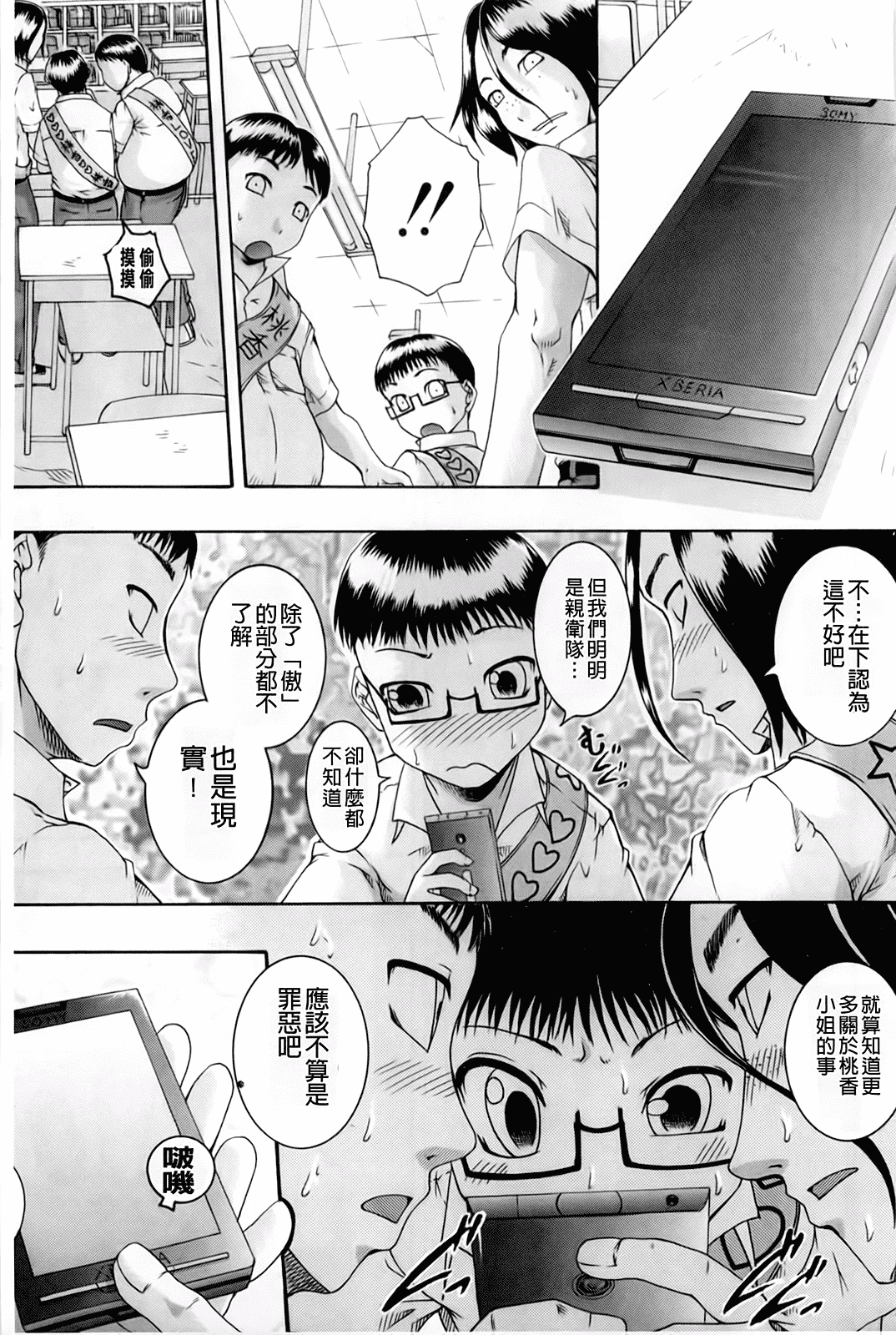 汉化版-[荒井アラヤ] 催眠メス犬学院_第3集