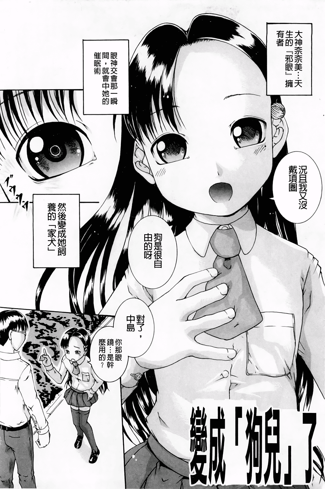 汉化版-[荒井アラヤ] 催眠メス犬学院_第1集