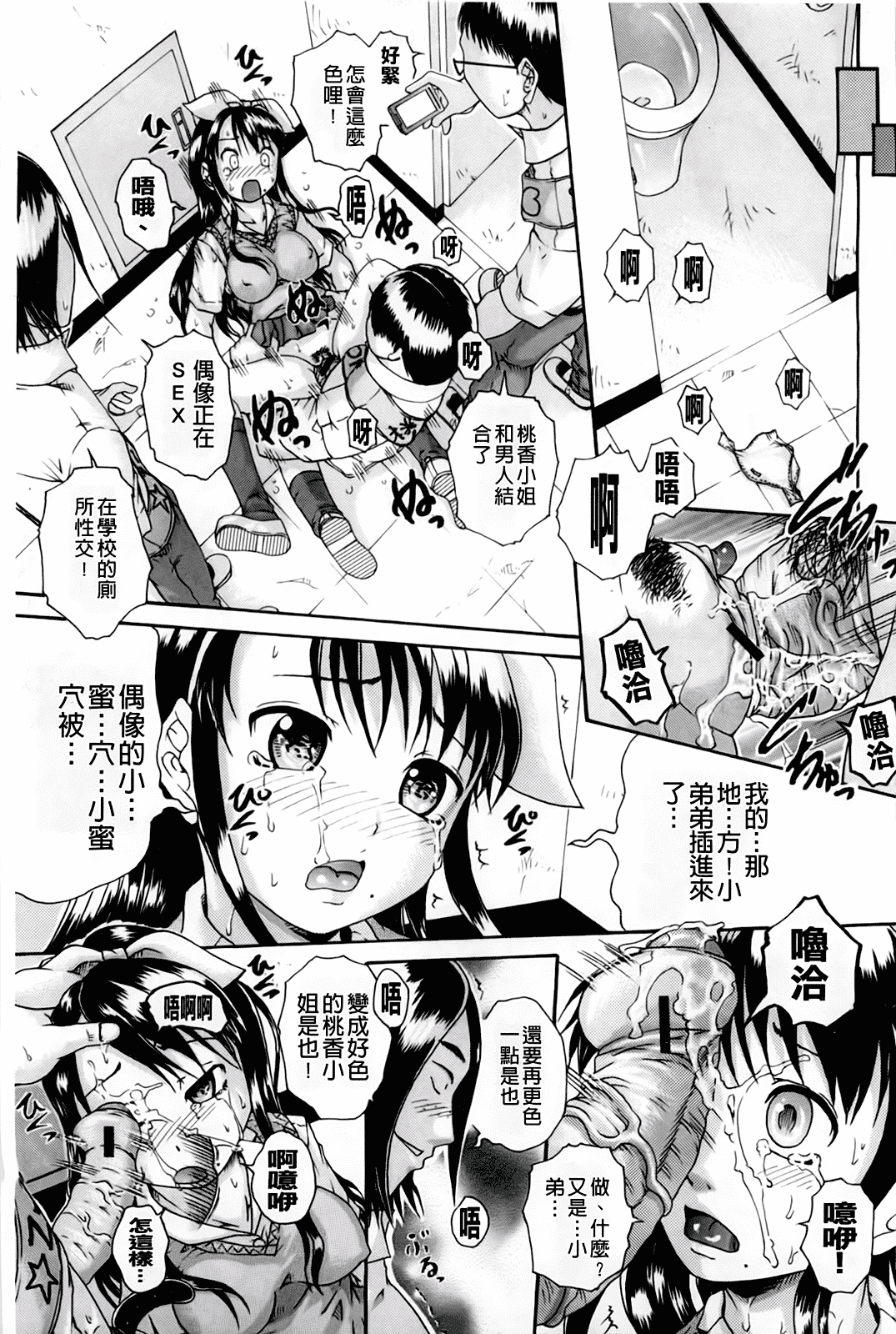 汉化版-[荒井アラヤ] 催眠メス犬学院_第4集