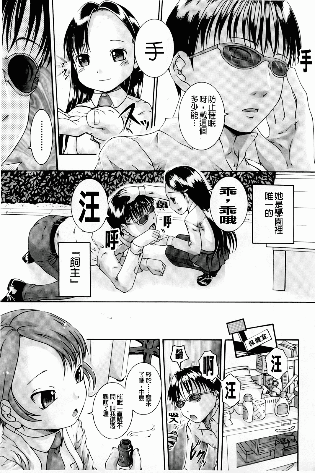 汉化版-[荒井アラヤ] 催眠メス犬学院_第1集