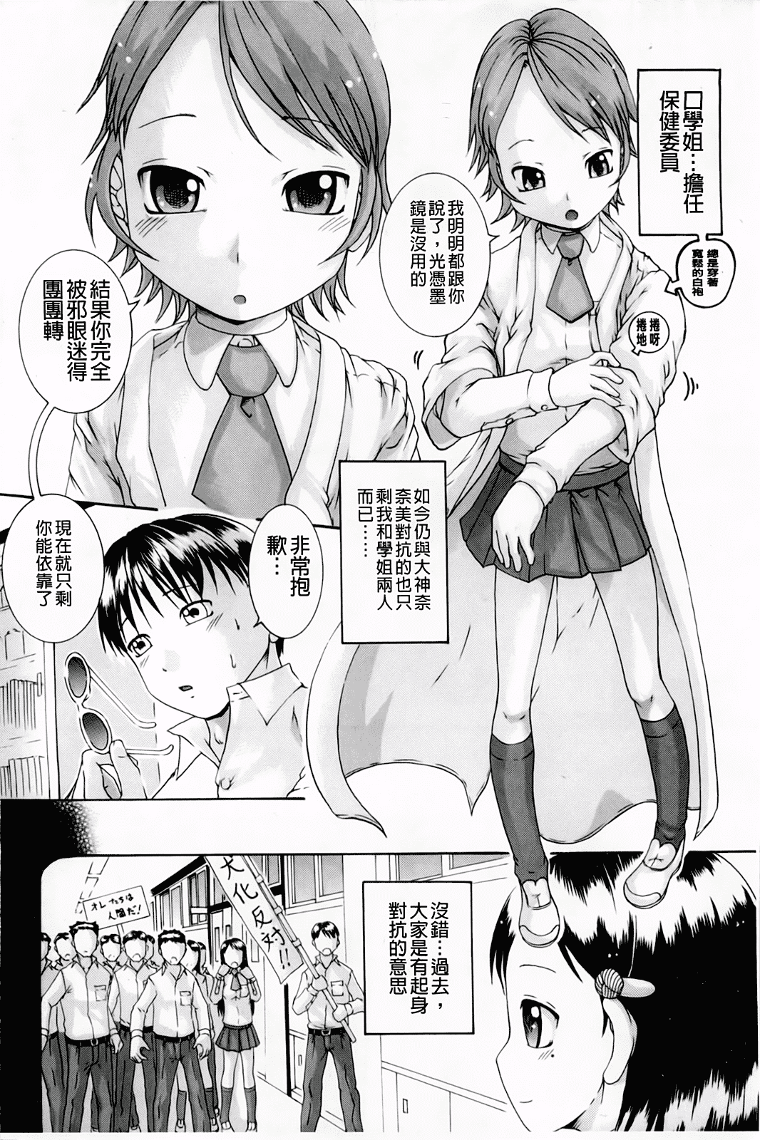 汉化版-[荒井アラヤ] 催眠メス犬学院_第1集