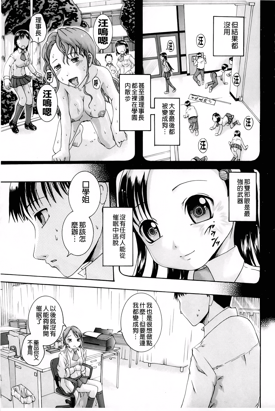 汉化版-[荒井アラヤ] 催眠メス犬学院_第1集