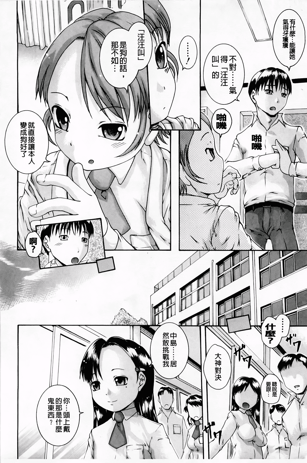 汉化版-[荒井アラヤ] 催眠メス犬学院_第1集
