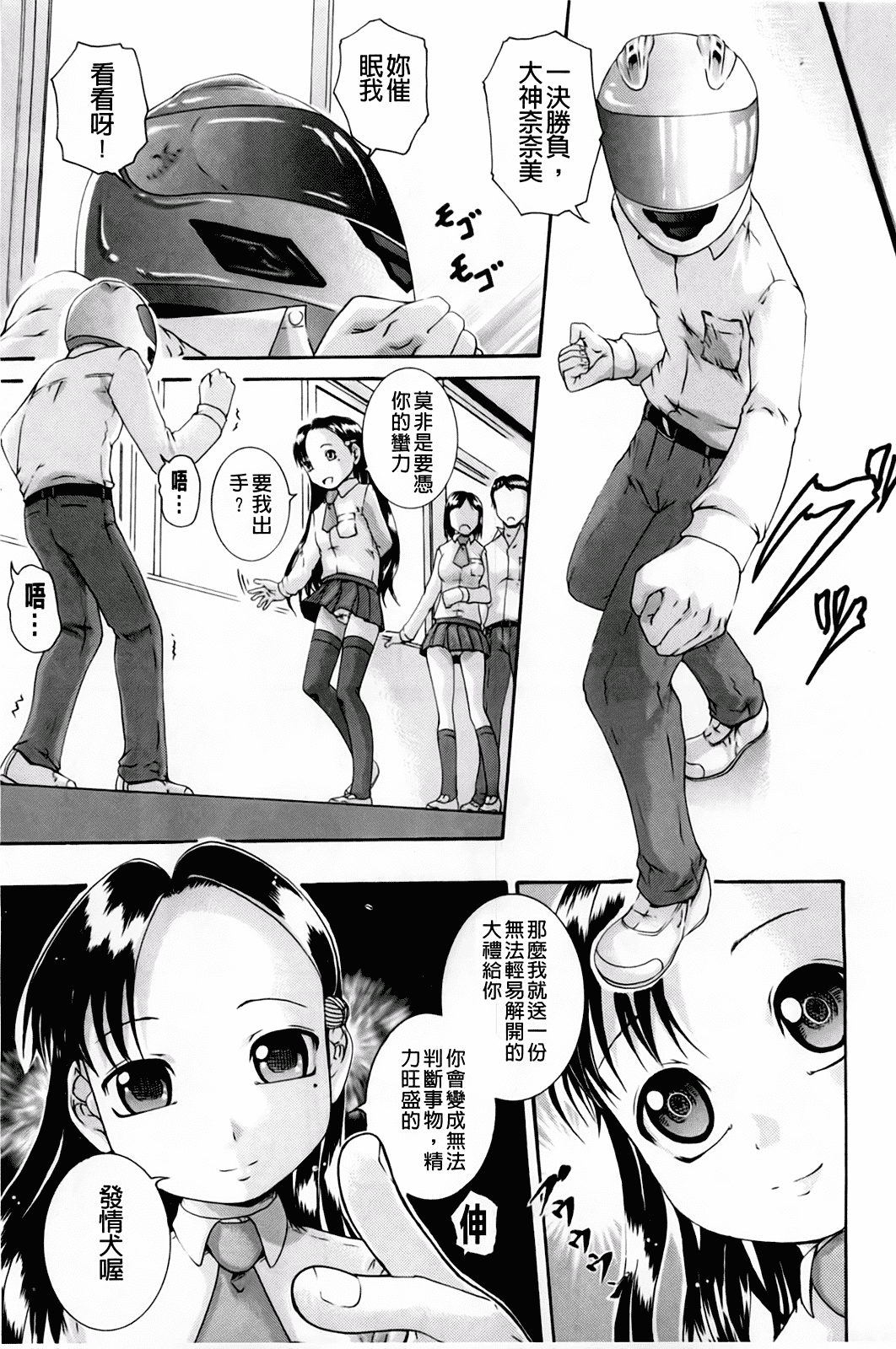 汉化版-[荒井アラヤ] 催眠メス犬学院_第1集