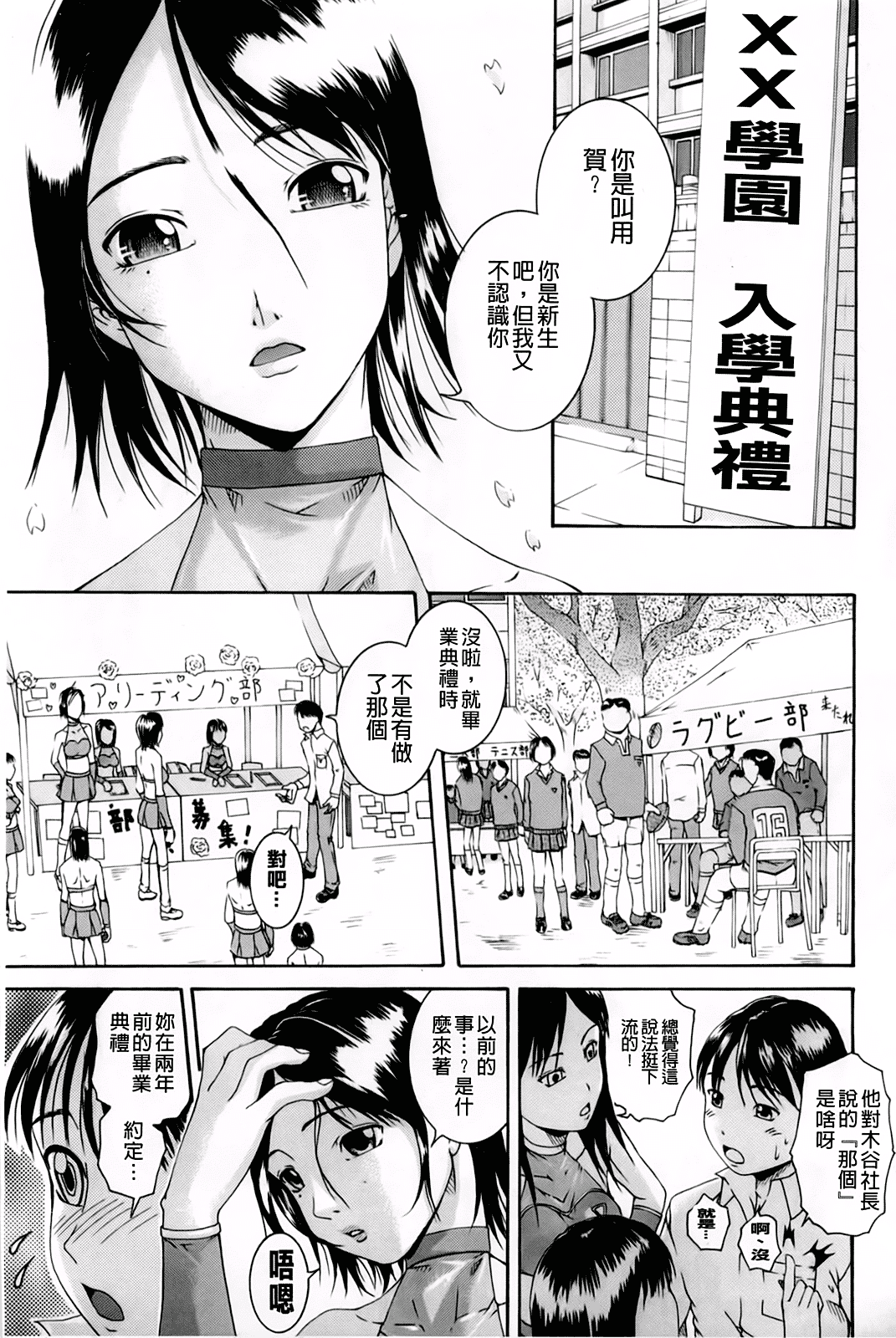 汉化版-[荒井アラヤ] 催眠メス犬学院_第5集