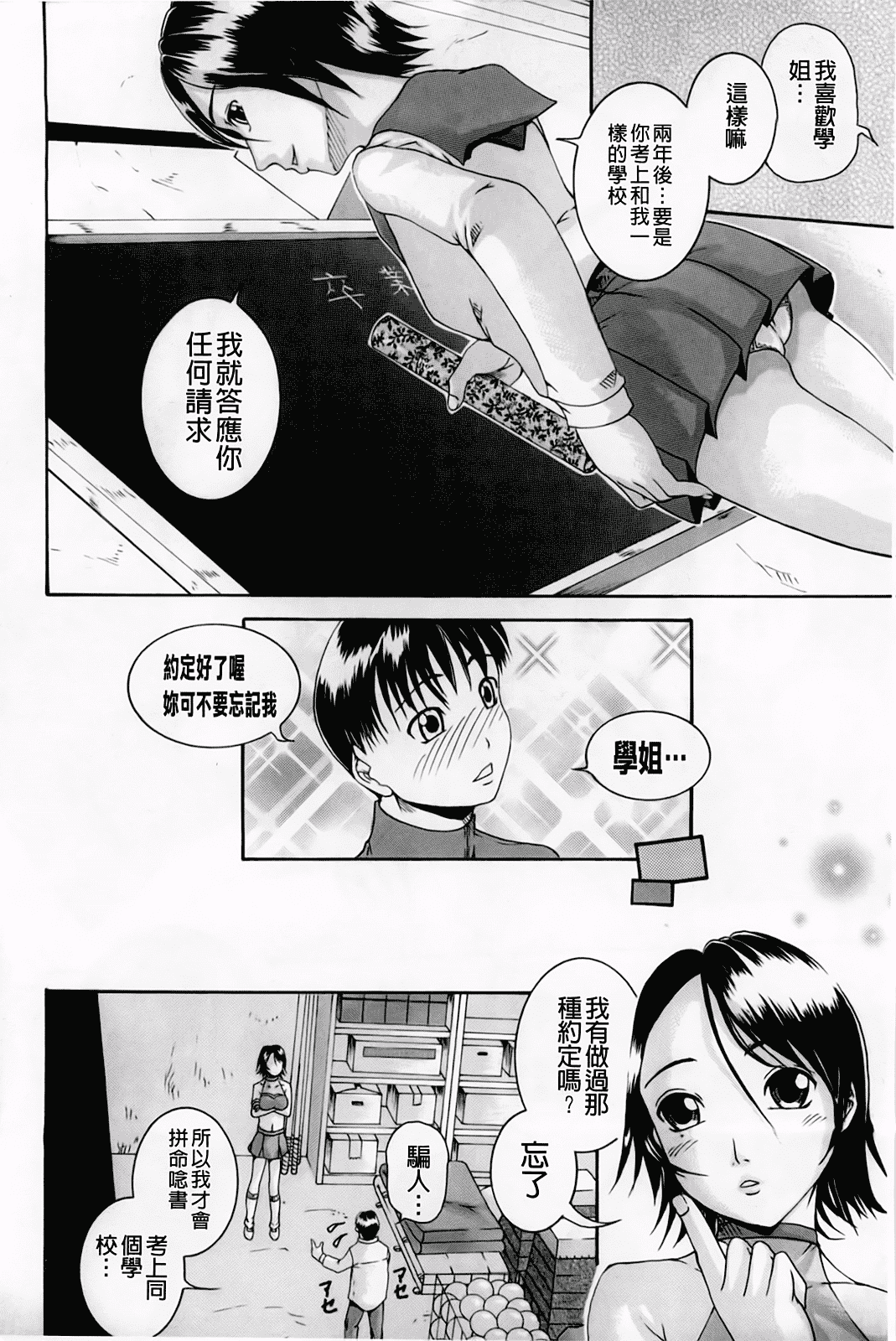 汉化版-[荒井アラヤ] 催眠メス犬学院_第5集