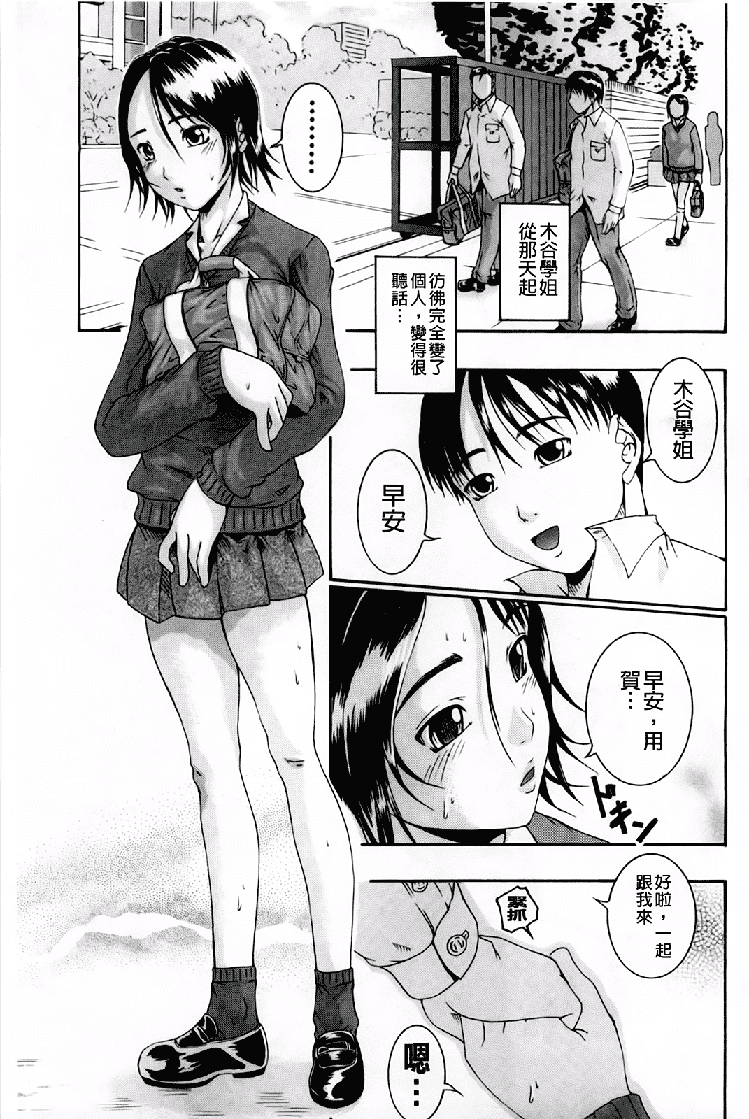 汉化版-[荒井アラヤ] 催眠メス犬学院_第5集