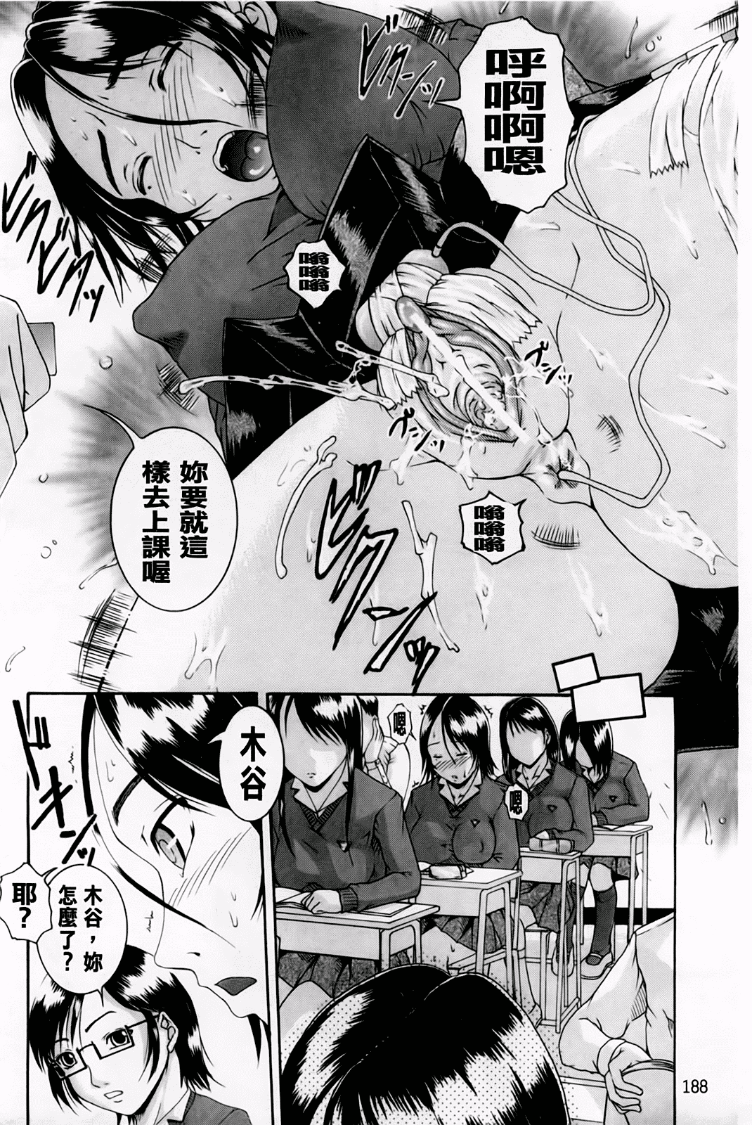 汉化版-[荒井アラヤ] 催眠メス犬学院_第5集