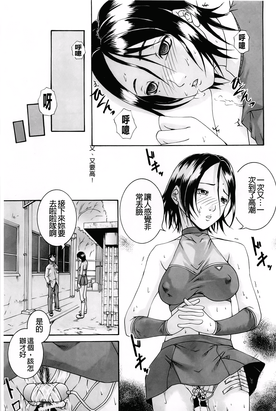 汉化版-[荒井アラヤ] 催眠メス犬学院_第5集
