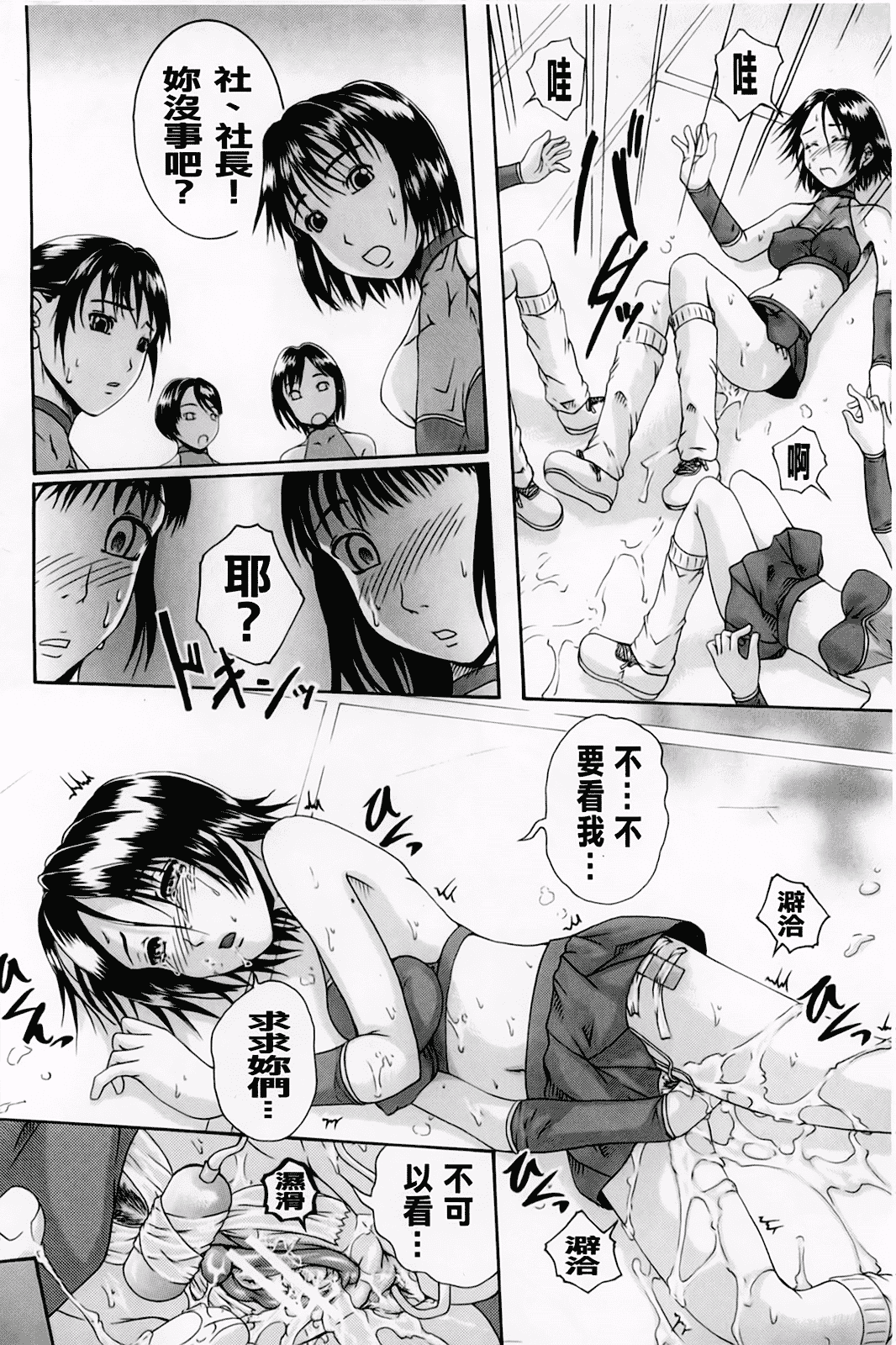 汉化版-[荒井アラヤ] 催眠メス犬学院_第6集