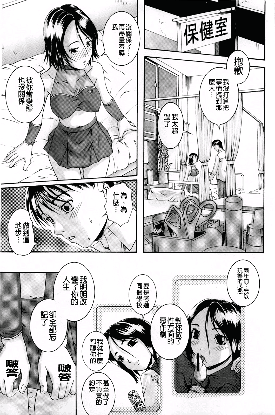汉化版-[荒井アラヤ] 催眠メス犬学院_第6集