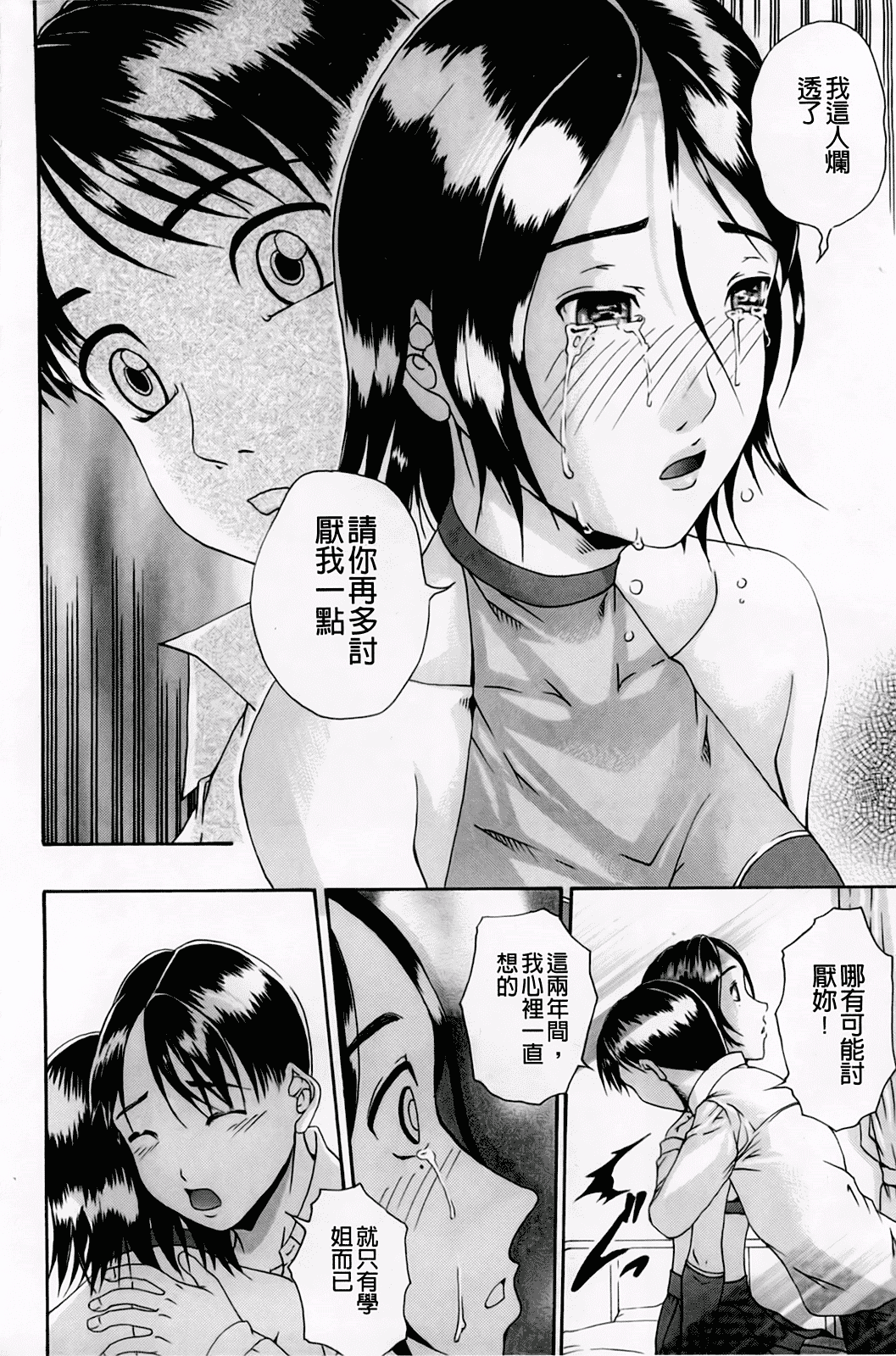汉化版-[荒井アラヤ] 催眠メス犬学院_第6集