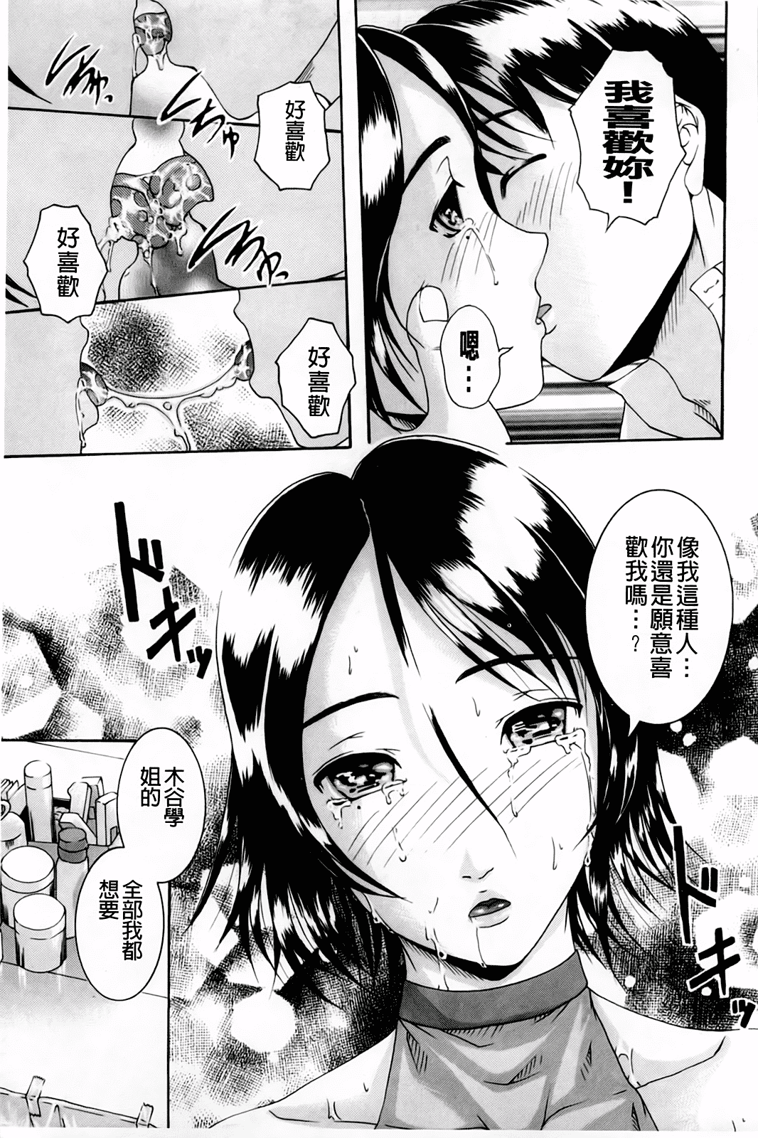 汉化版-[荒井アラヤ] 催眠メス犬学院_第6集