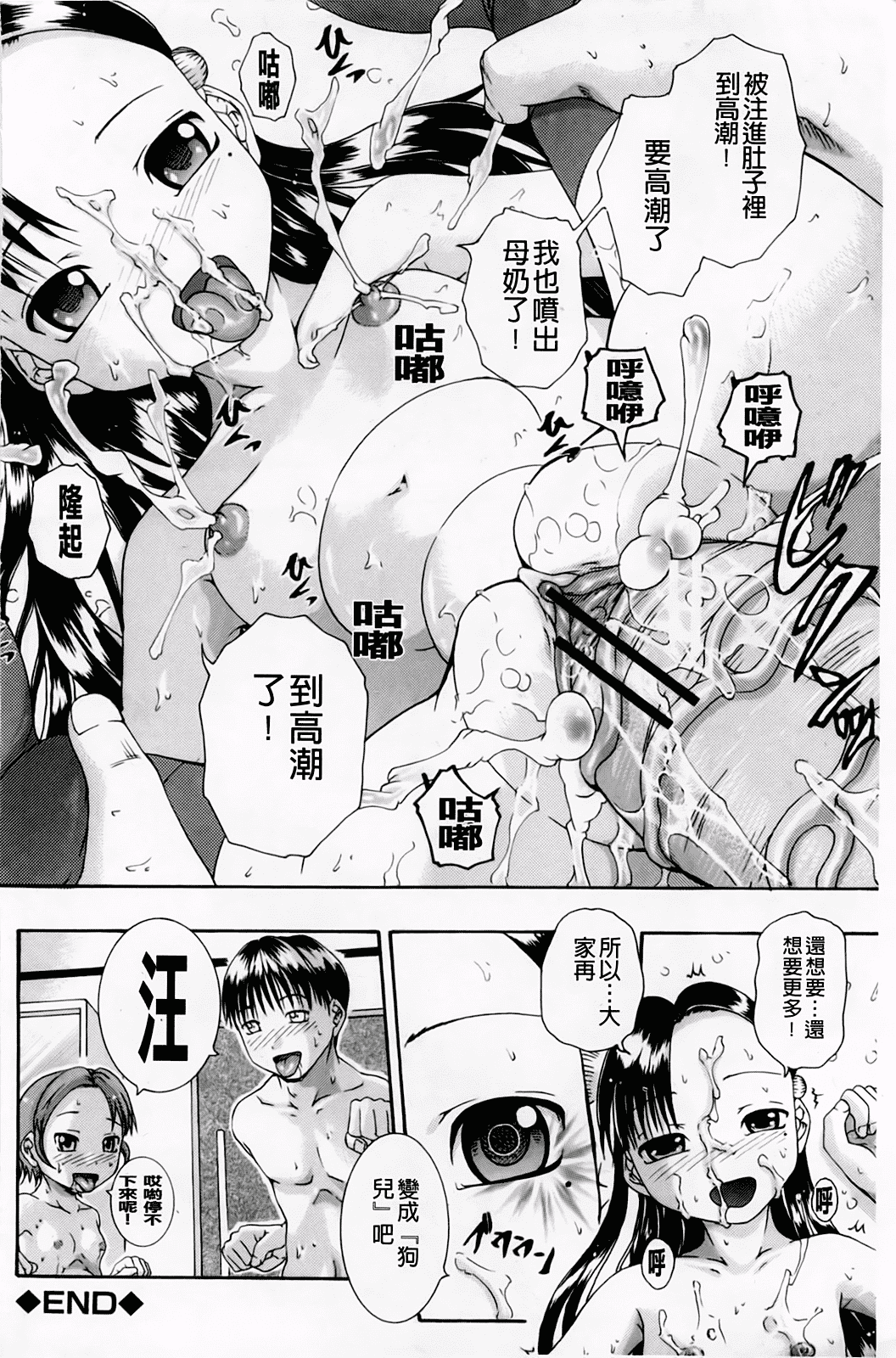汉化版-[荒井アラヤ] 催眠メス犬学院_第6集