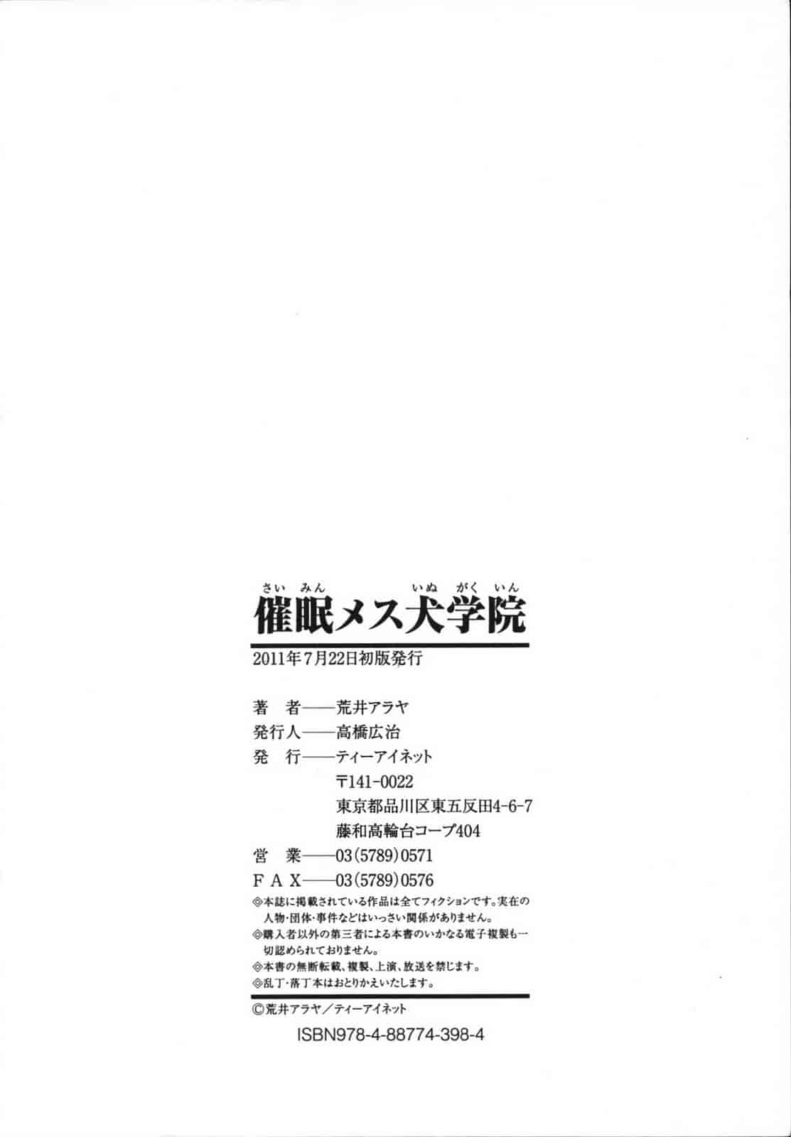 汉化版-[荒井アラヤ] 催眠メス犬学院_第6集