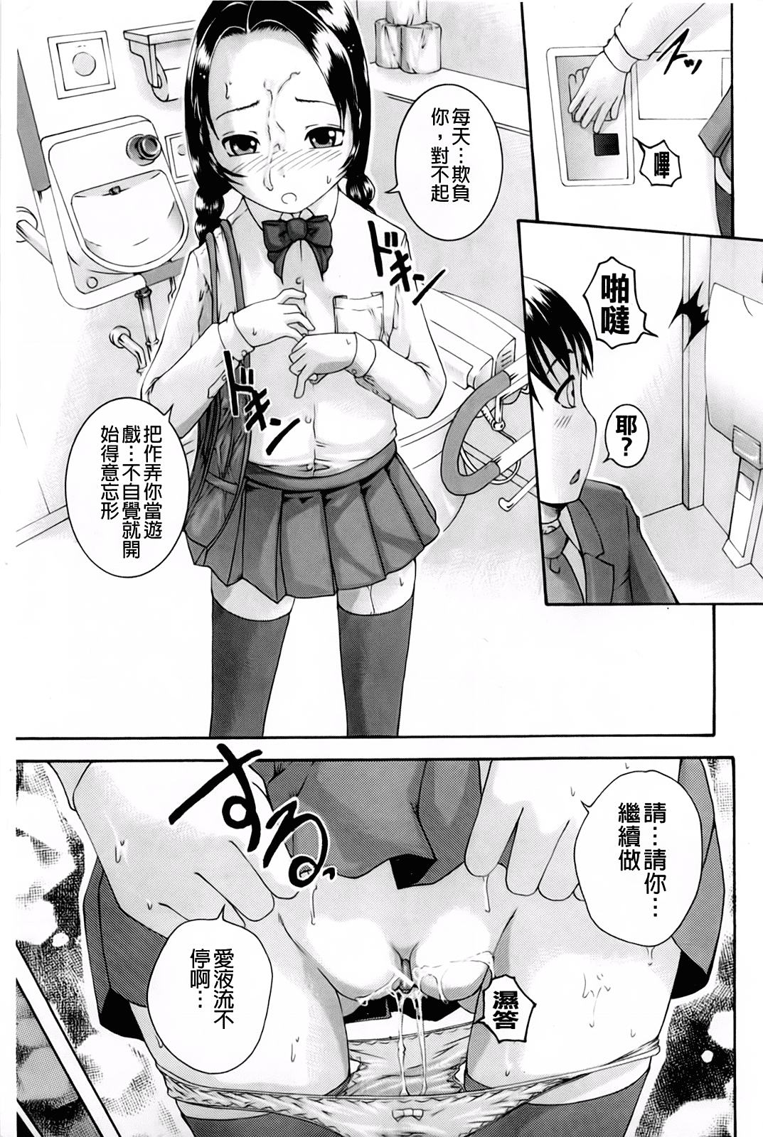 汉化版-[荒井アラヤ] 催眠メス犬学院_第2集