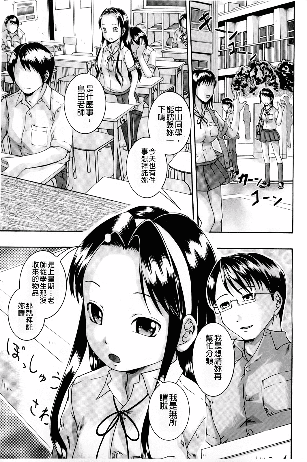 汉化版-[荒井アラヤ] 催眠メス犬学院_第2集
