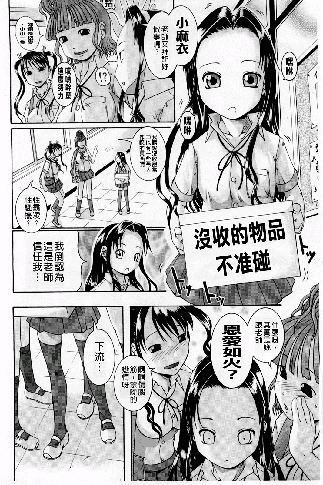 汉化版-[荒井アラヤ] 催眠メス犬学院_第2集