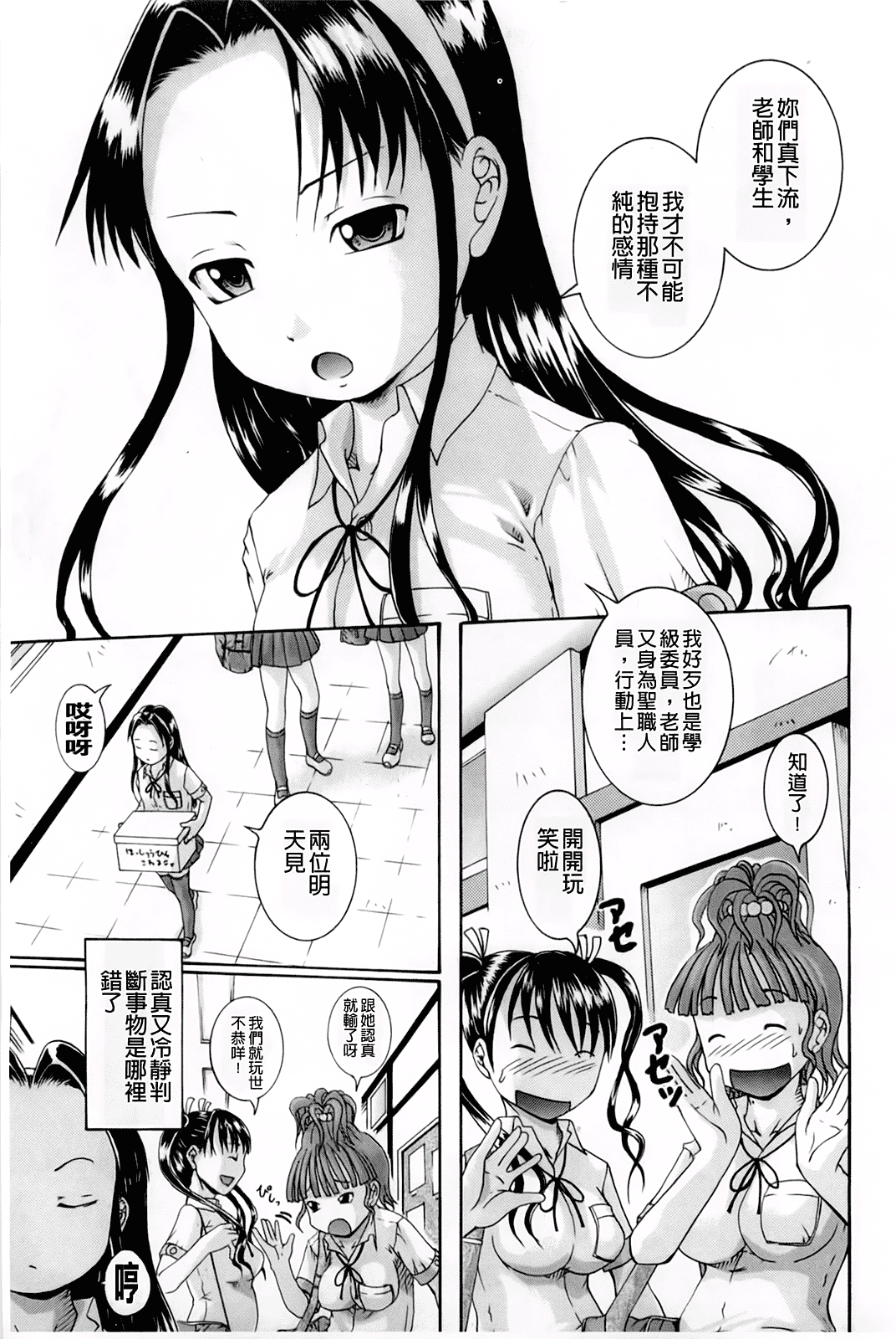 汉化版-[荒井アラヤ] 催眠メス犬学院_第2集