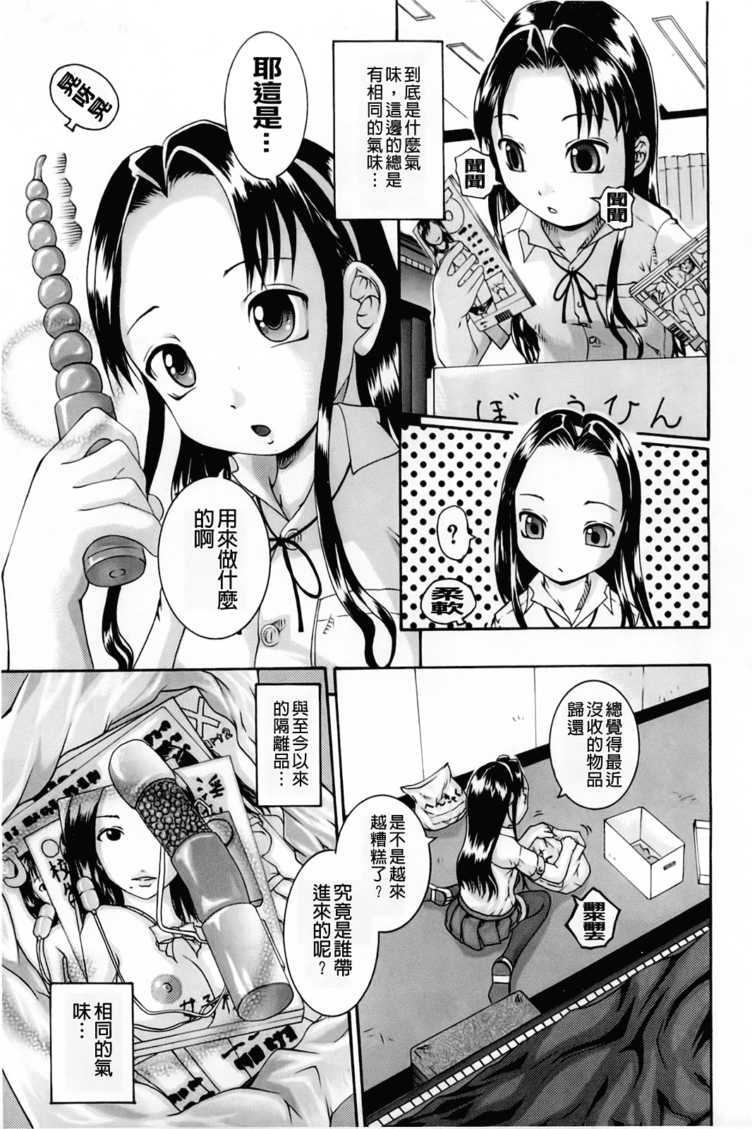 汉化版-[荒井アラヤ] 催眠メス犬学院_第3集