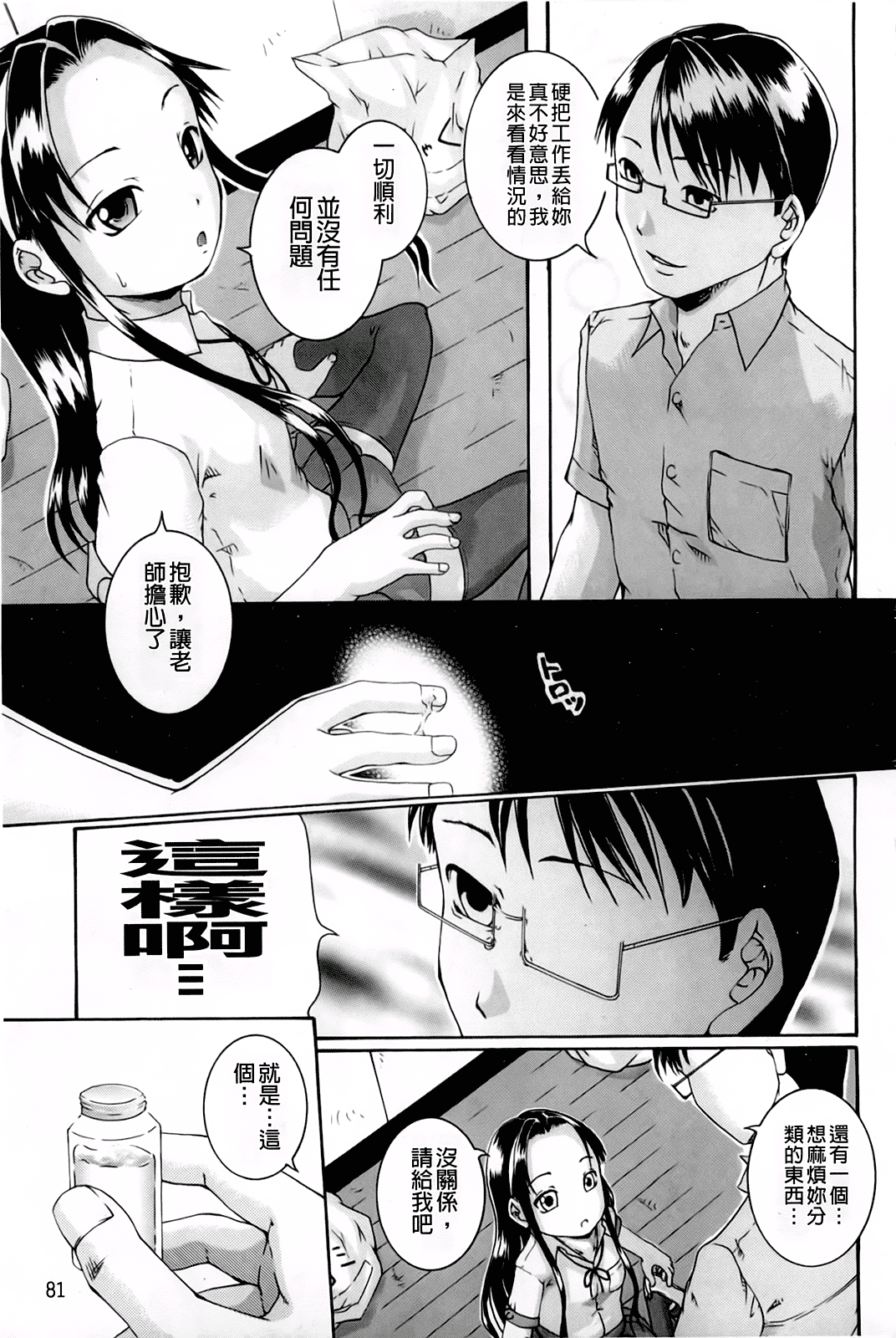 汉化版-[荒井アラヤ] 催眠メス犬学院_第3集