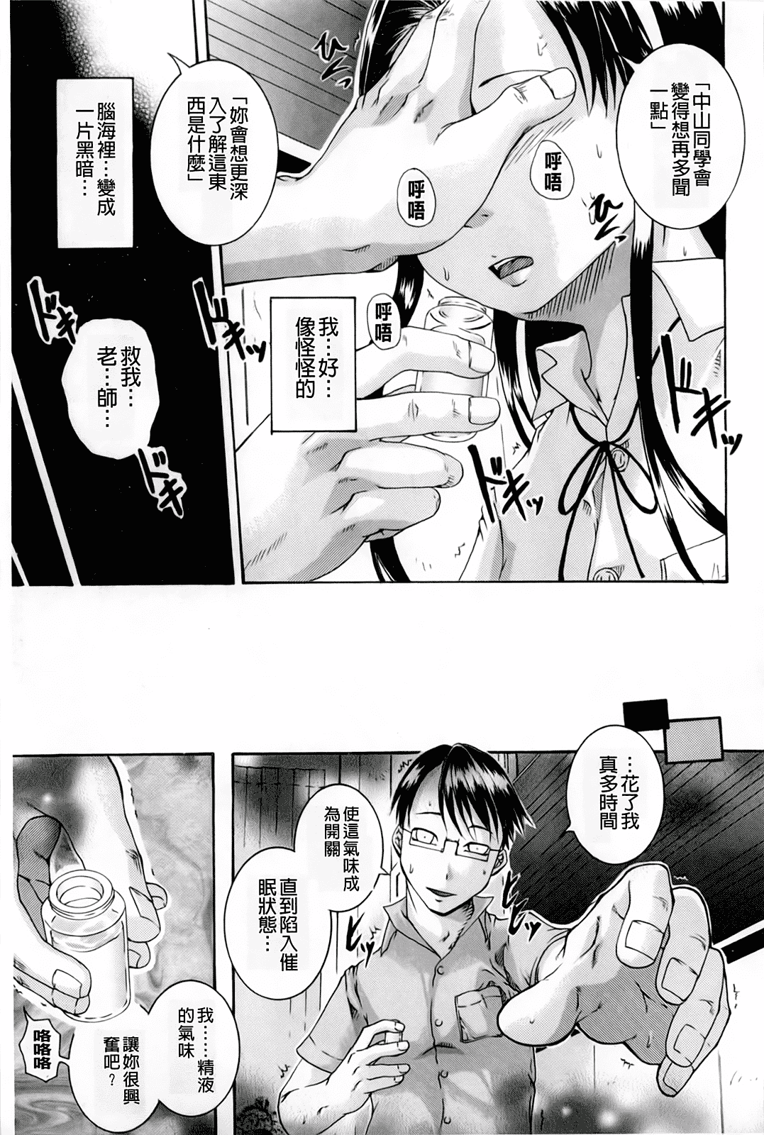 汉化版-[荒井アラヤ] 催眠メス犬学院_第3集