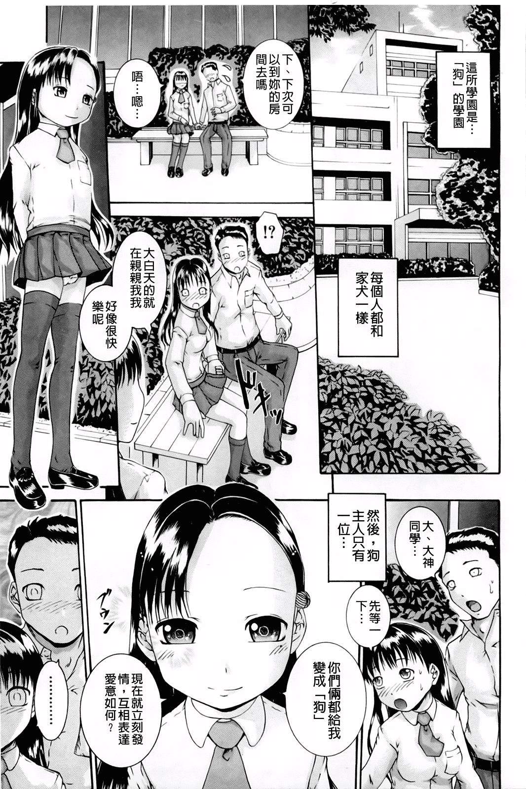 汉化版-[荒井アラヤ] 催眠メス犬学院_第1集