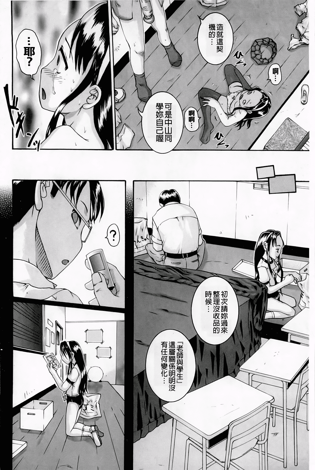 汉化版-[荒井アラヤ] 催眠メス犬学院_第3集