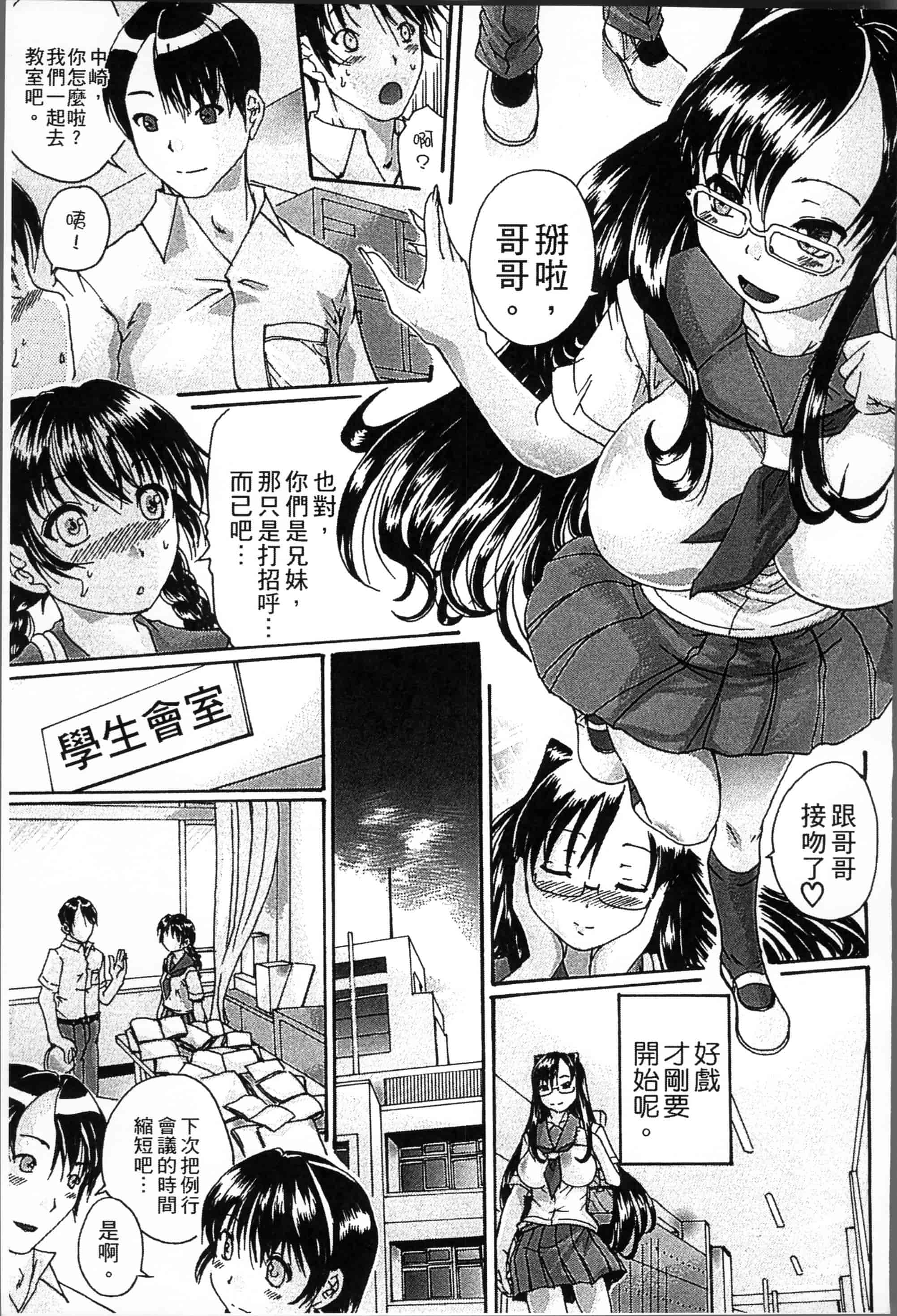 汉化版-[荒井アラヤ] 催眠妹痴態 [4K掃圖組]_第1集