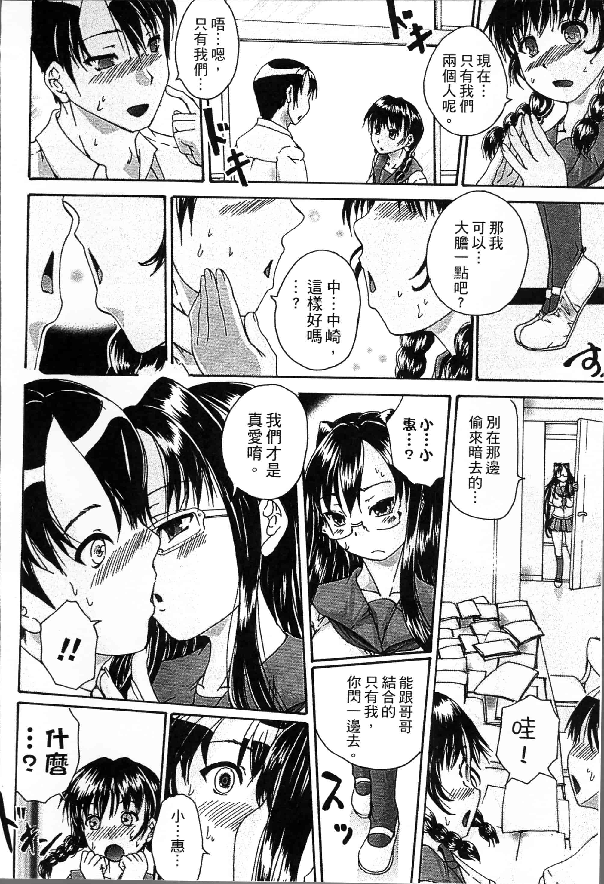 汉化版-[荒井アラヤ] 催眠妹痴態 [4K掃圖組]_第1集