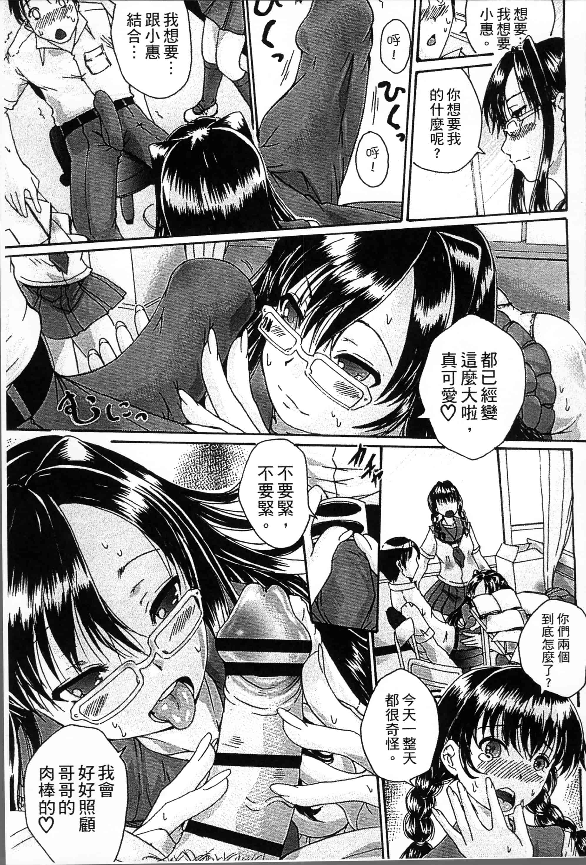 汉化版-[荒井アラヤ] 催眠妹痴態 [4K掃圖組]_第1集