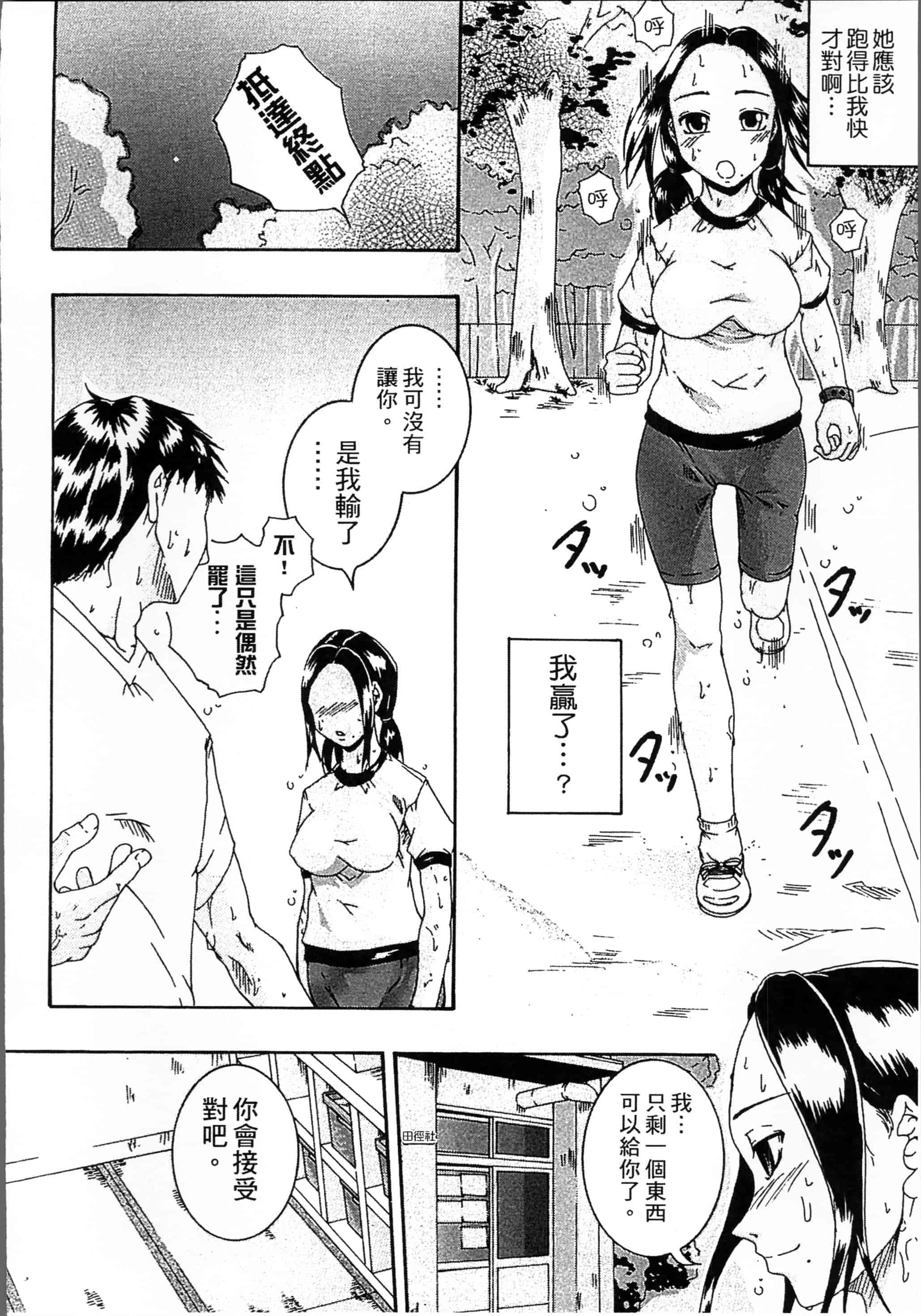 汉化版-[荒井アラヤ] 催眠妹痴態 [4K掃圖組]_第4集