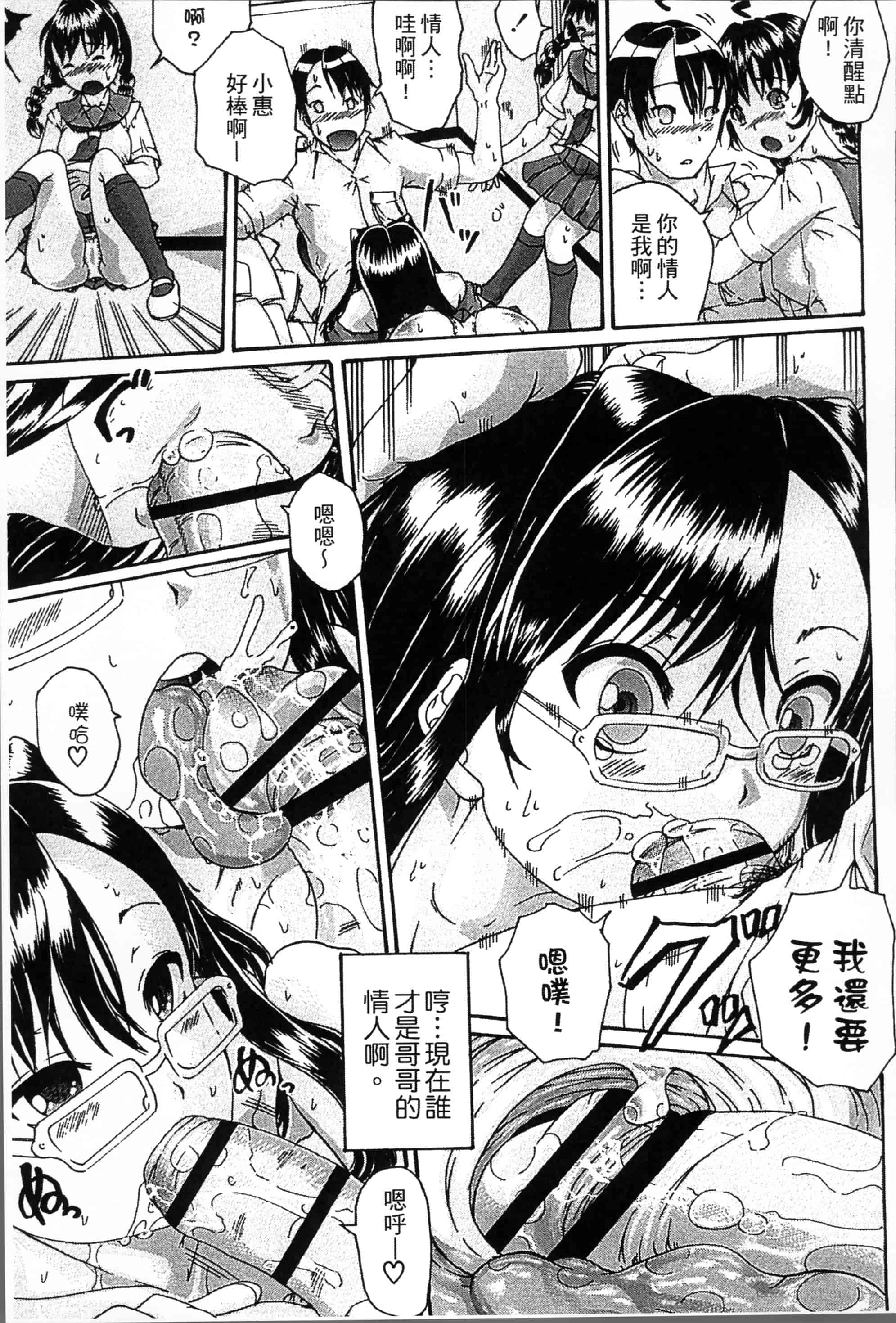 汉化版-[荒井アラヤ] 催眠妹痴態 [4K掃圖組]_第1集