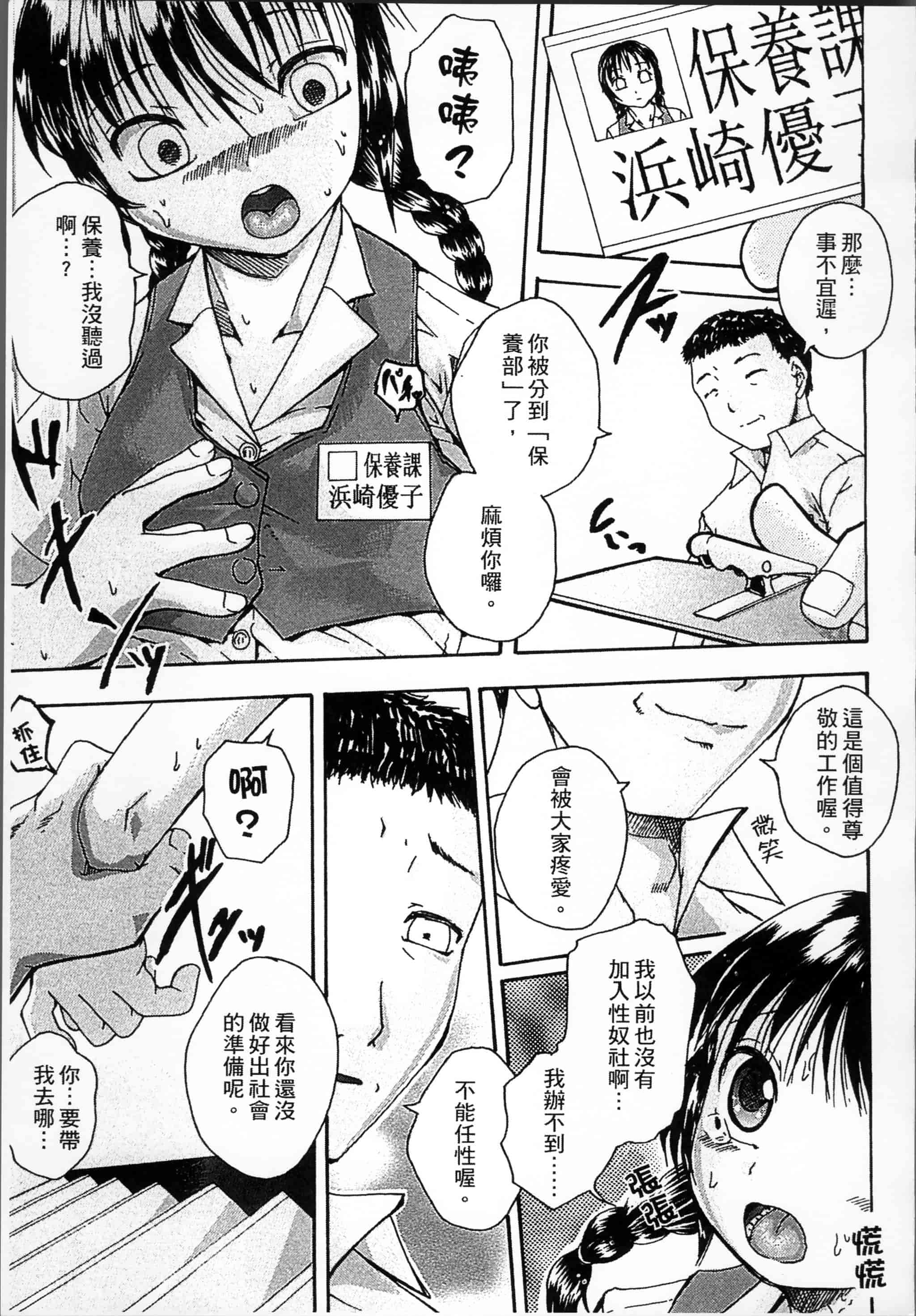 汉化版-[荒井アラヤ] 催眠妹痴態 [4K掃圖組]_第4集