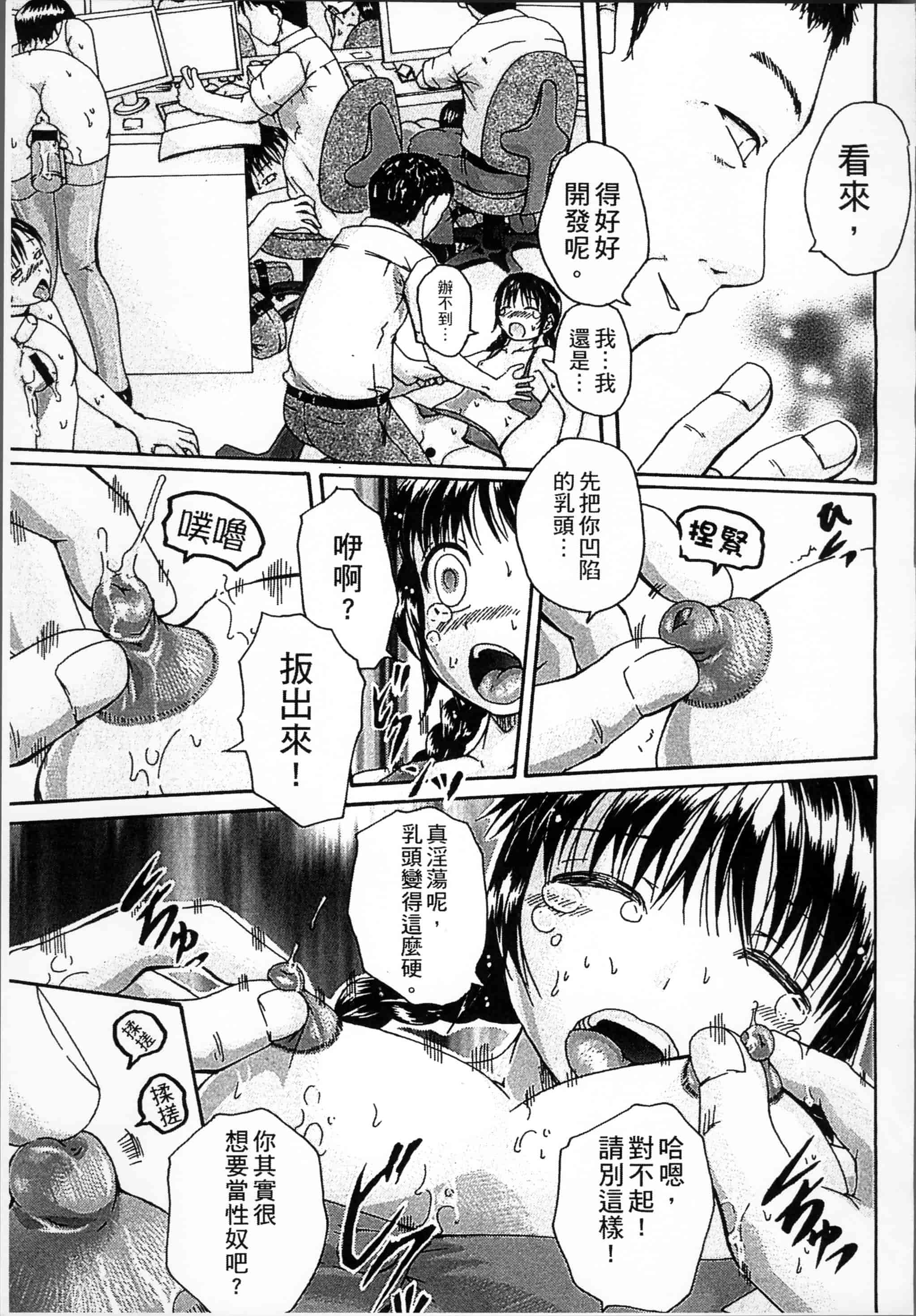 汉化版-[荒井アラヤ] 催眠妹痴態 [4K掃圖組]_第5集