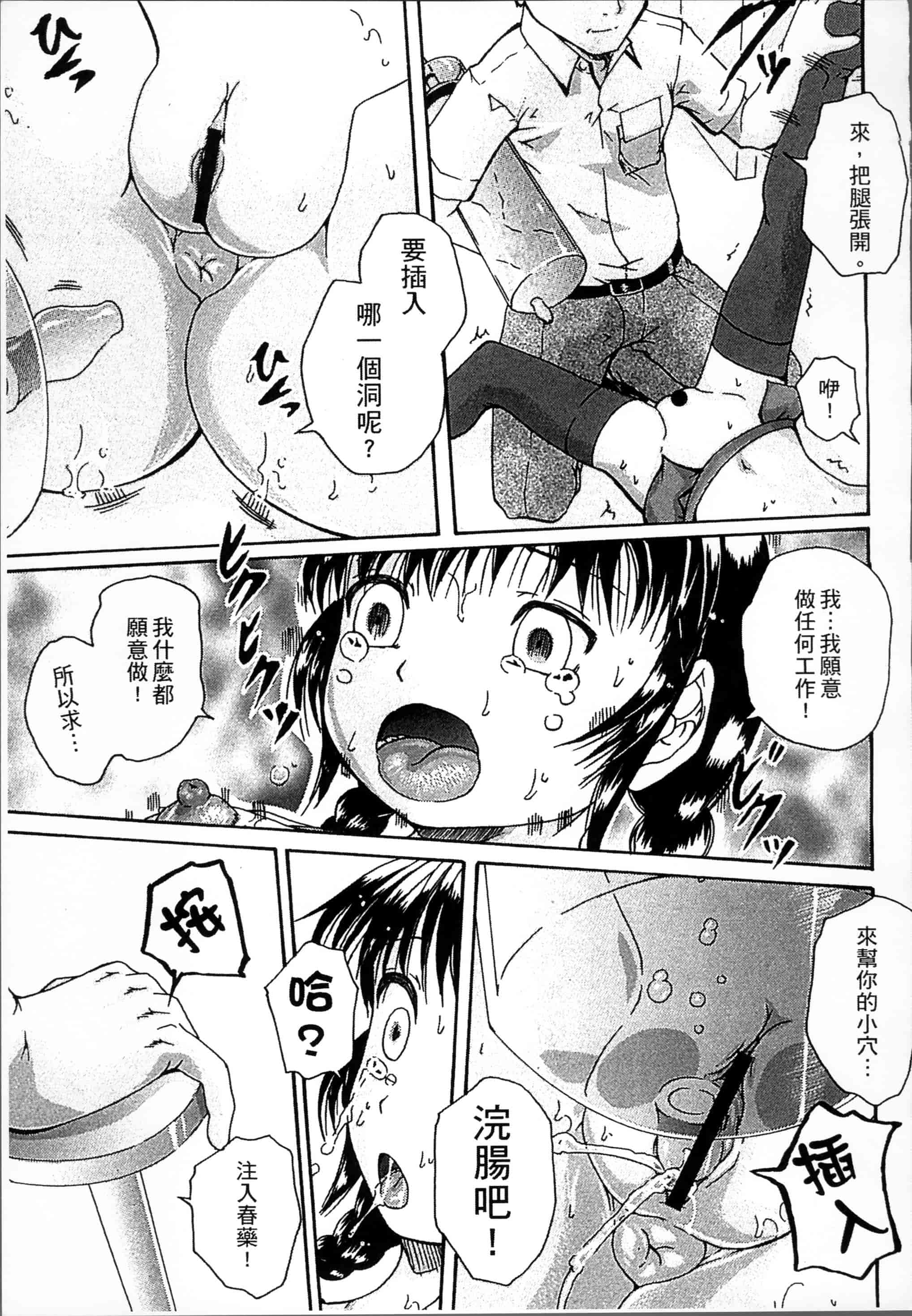 汉化版-[荒井アラヤ] 催眠妹痴態 [4K掃圖組]_第5集