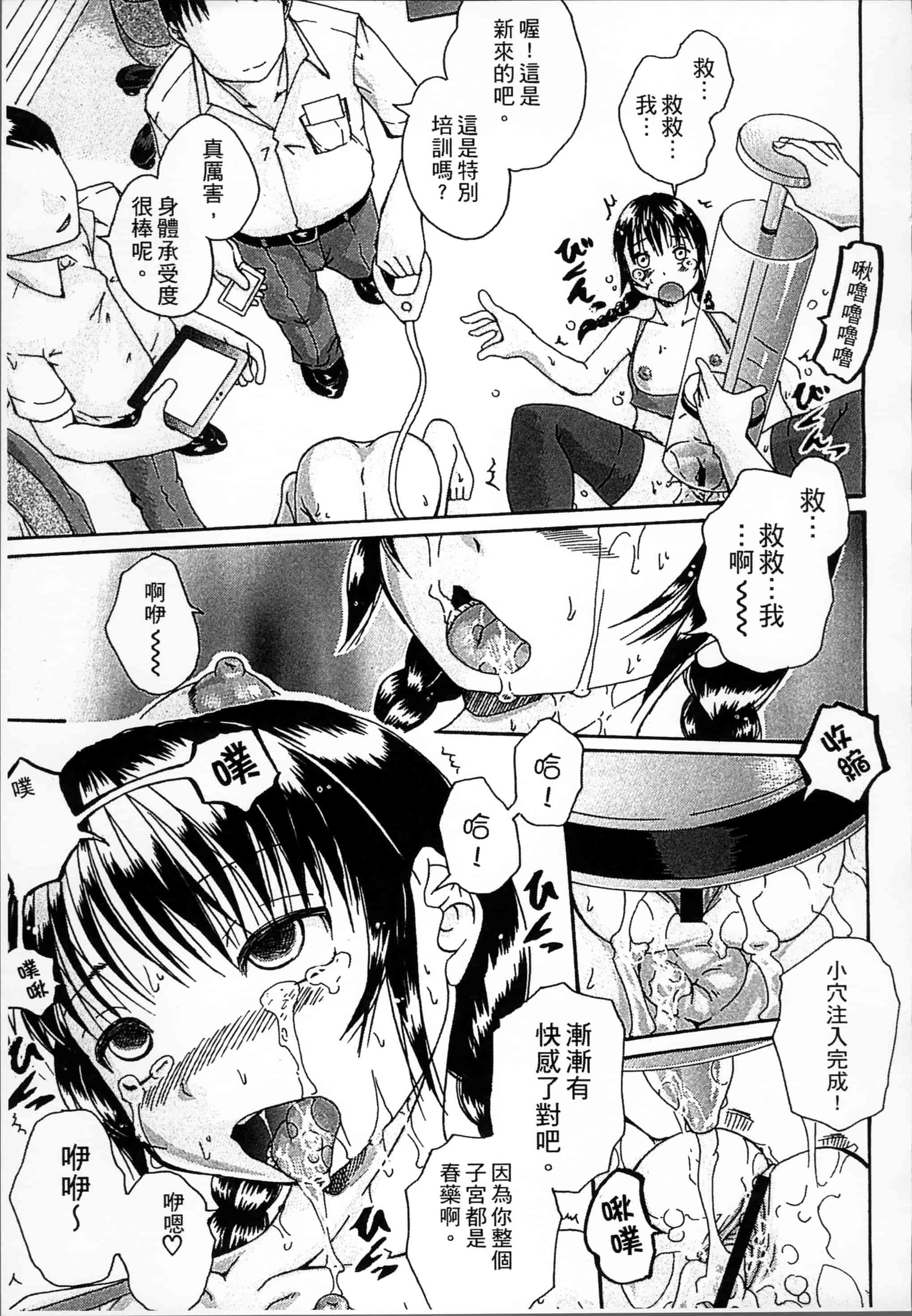 汉化版-[荒井アラヤ] 催眠妹痴態 [4K掃圖組]_第5集