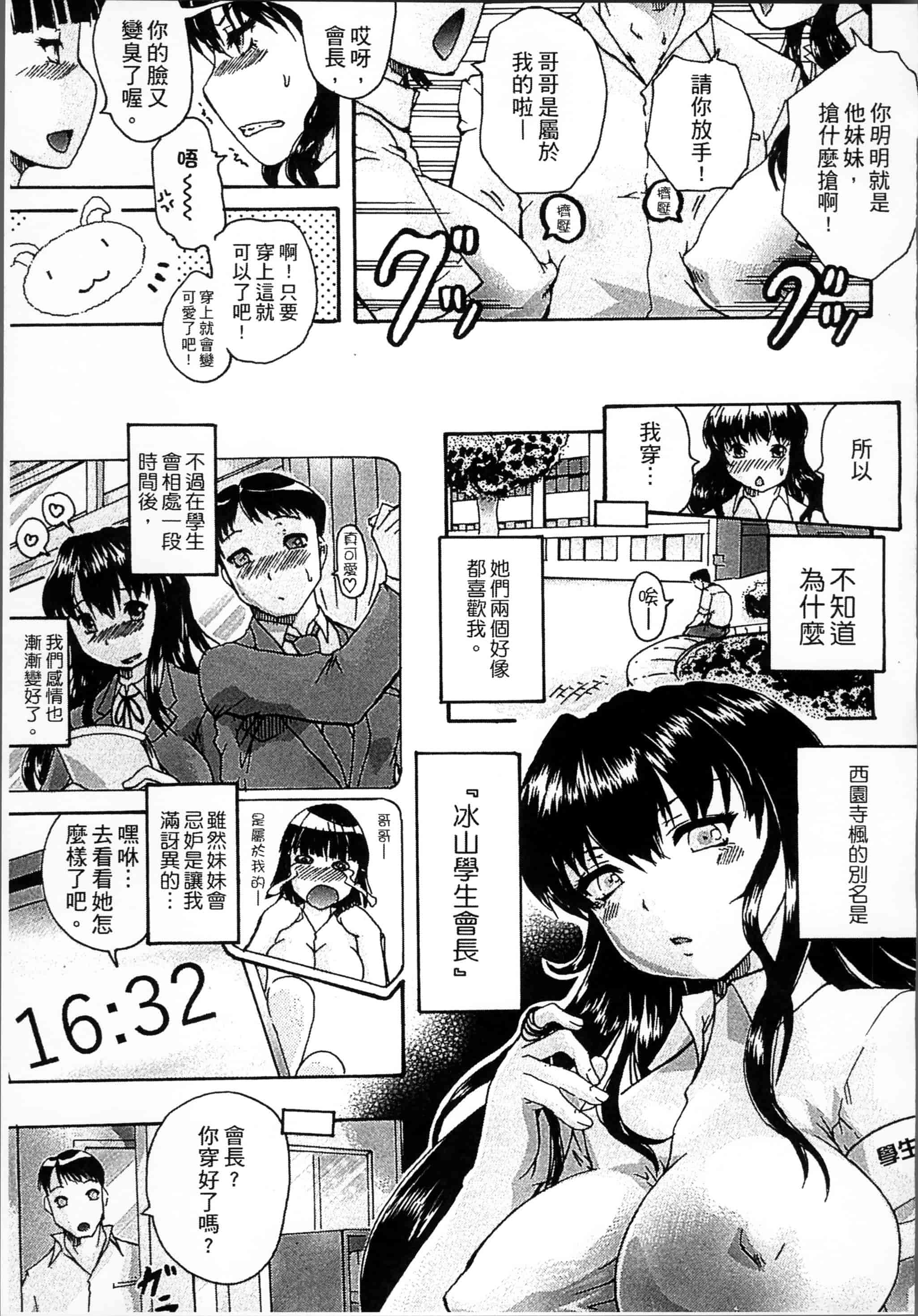 汉化版-[荒井アラヤ] 催眠妹痴態 [4K掃圖組]_第5集
