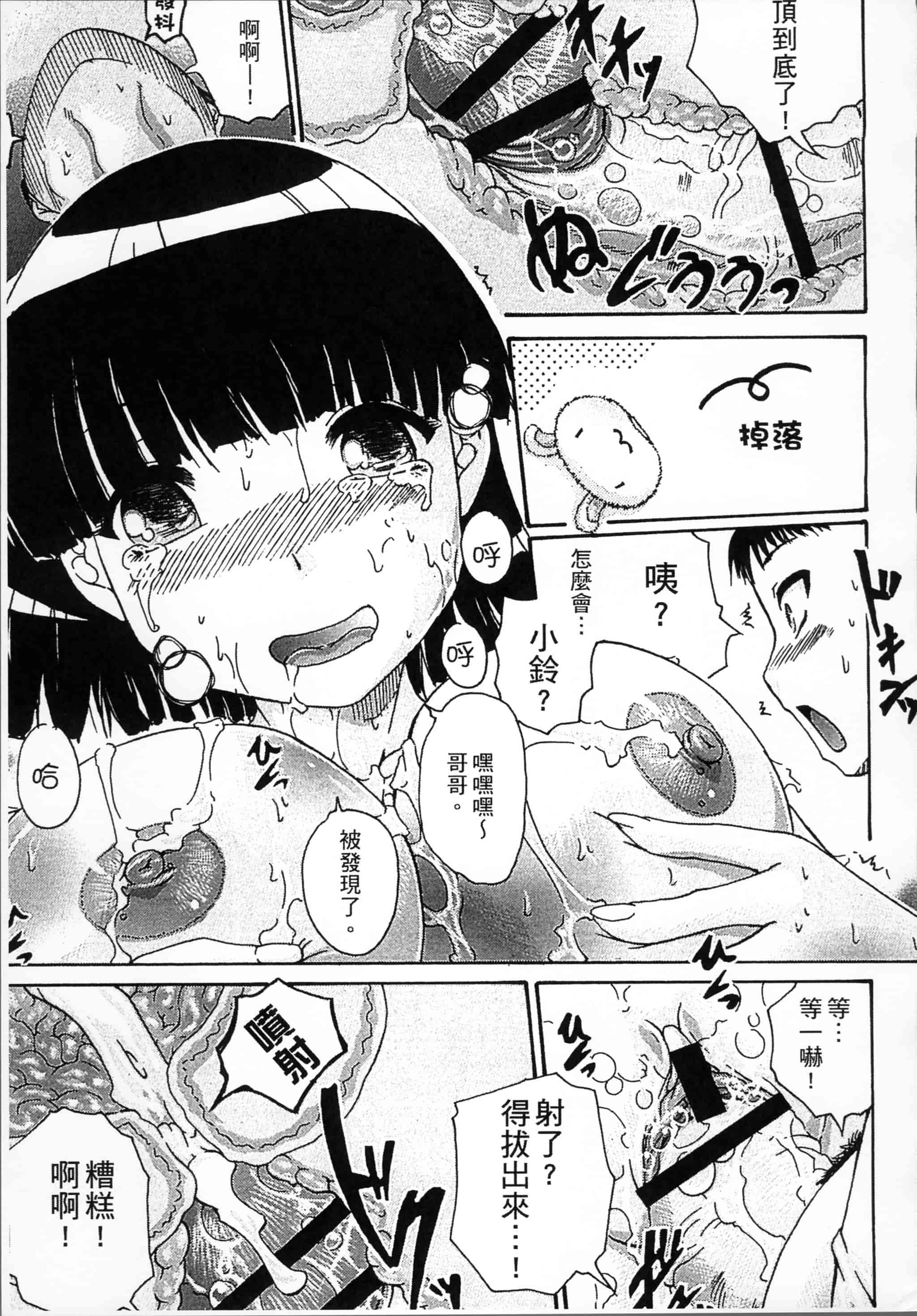 汉化版-[荒井アラヤ] 催眠妹痴態 [4K掃圖組]_第5集