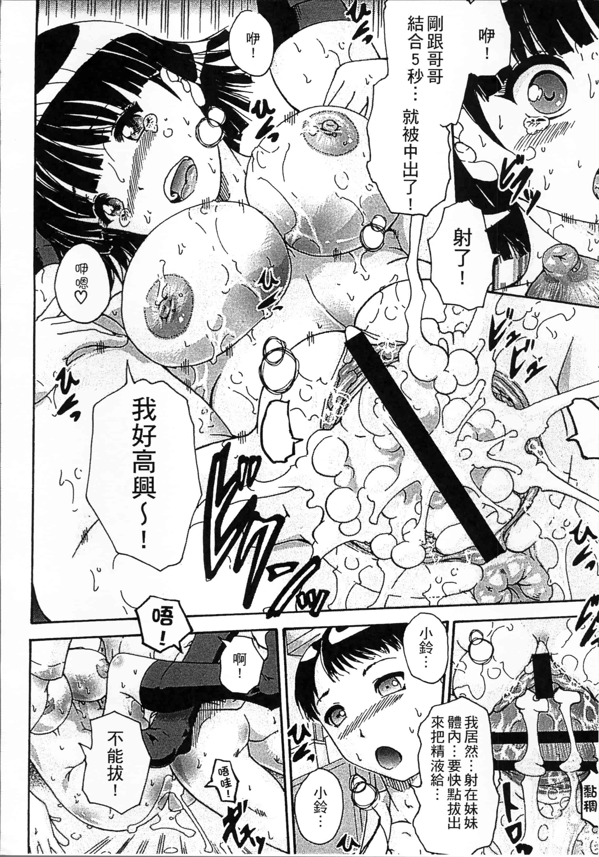 汉化版-[荒井アラヤ] 催眠妹痴態 [4K掃圖組]_第5集