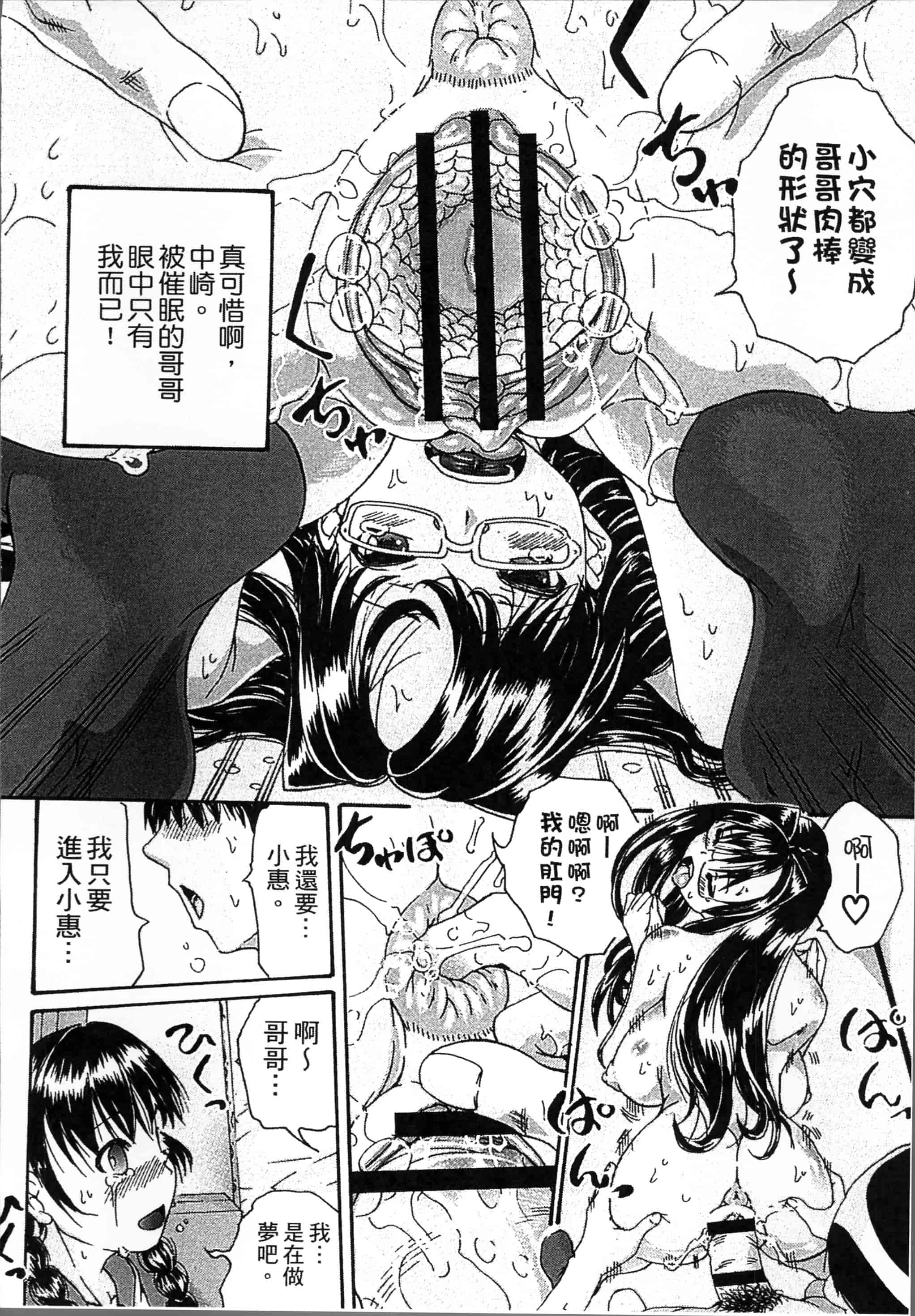 汉化版-[荒井アラヤ] 催眠妹痴態 [4K掃圖組]_第1集